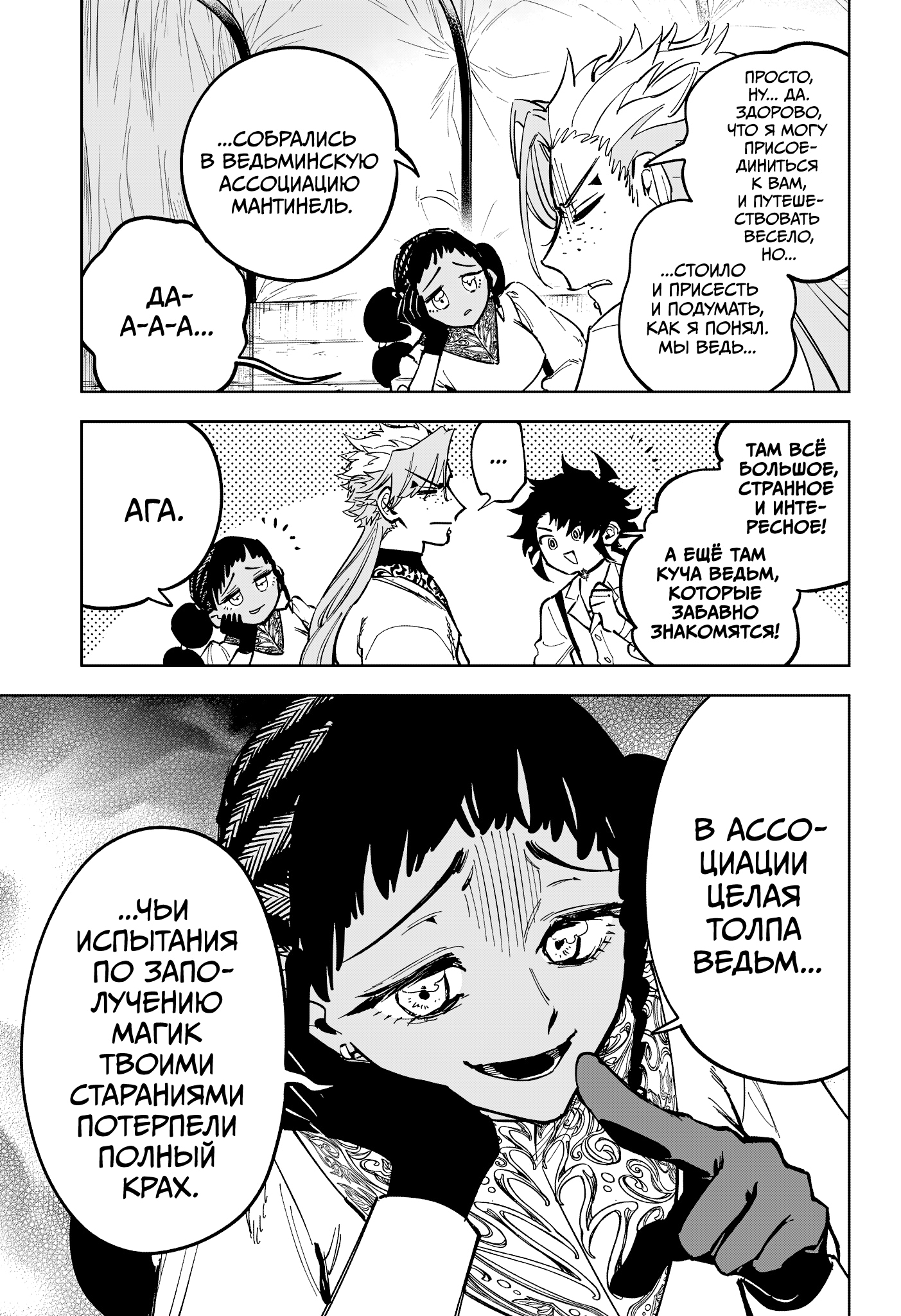 Read Ведьмак Ити Manga Online