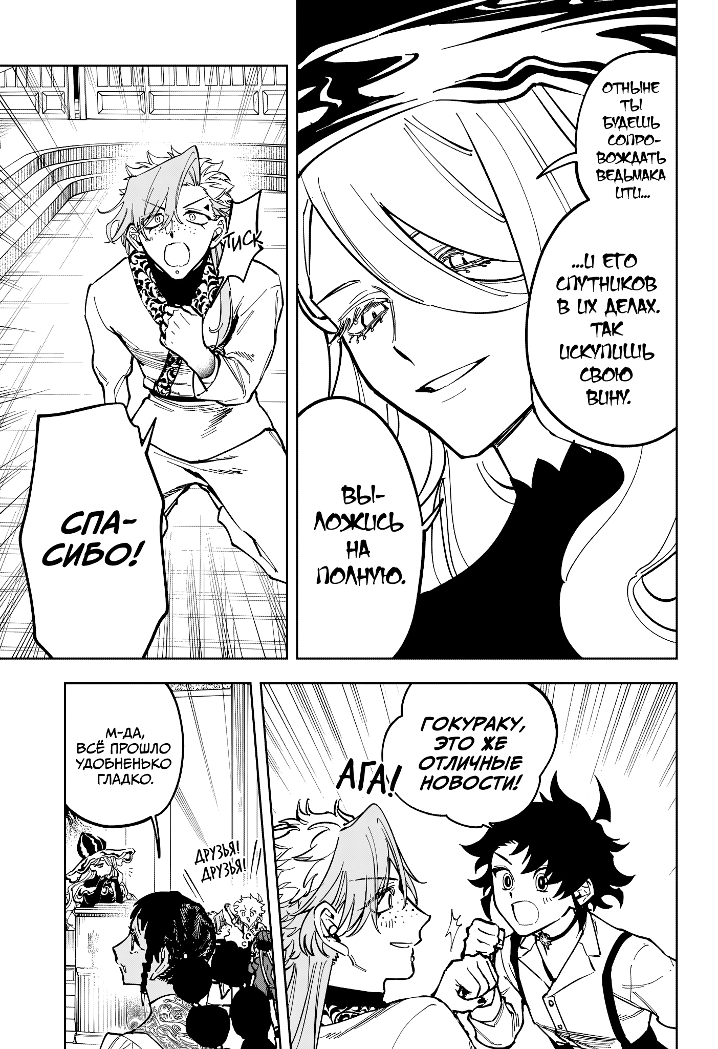 Read Ведьмак Ити Manga Online