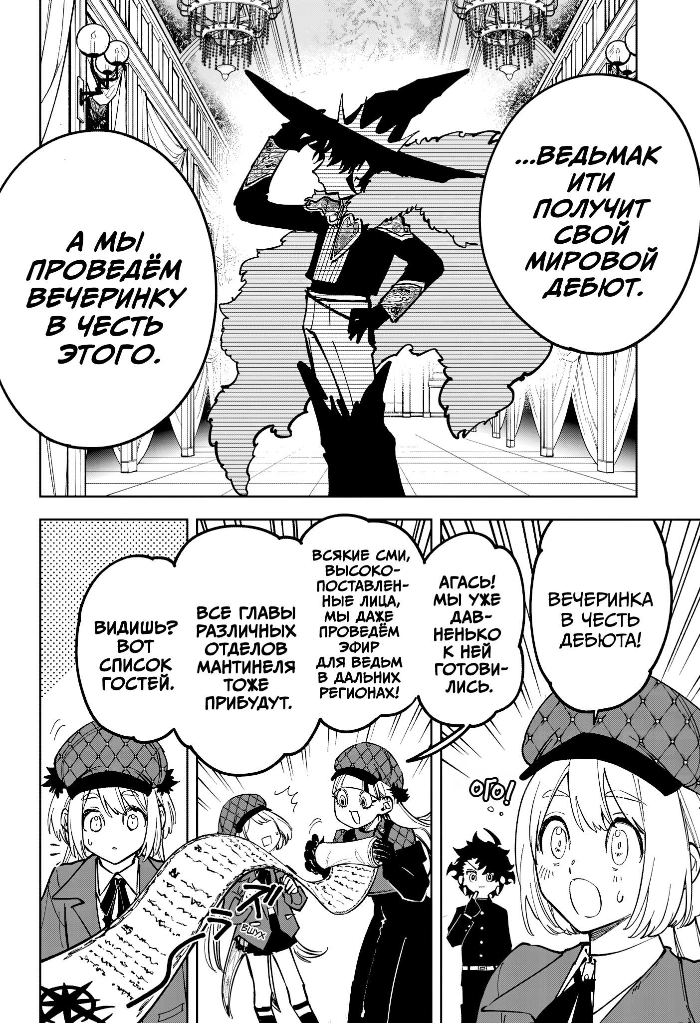 Read Ведьмак Ити Manga Online