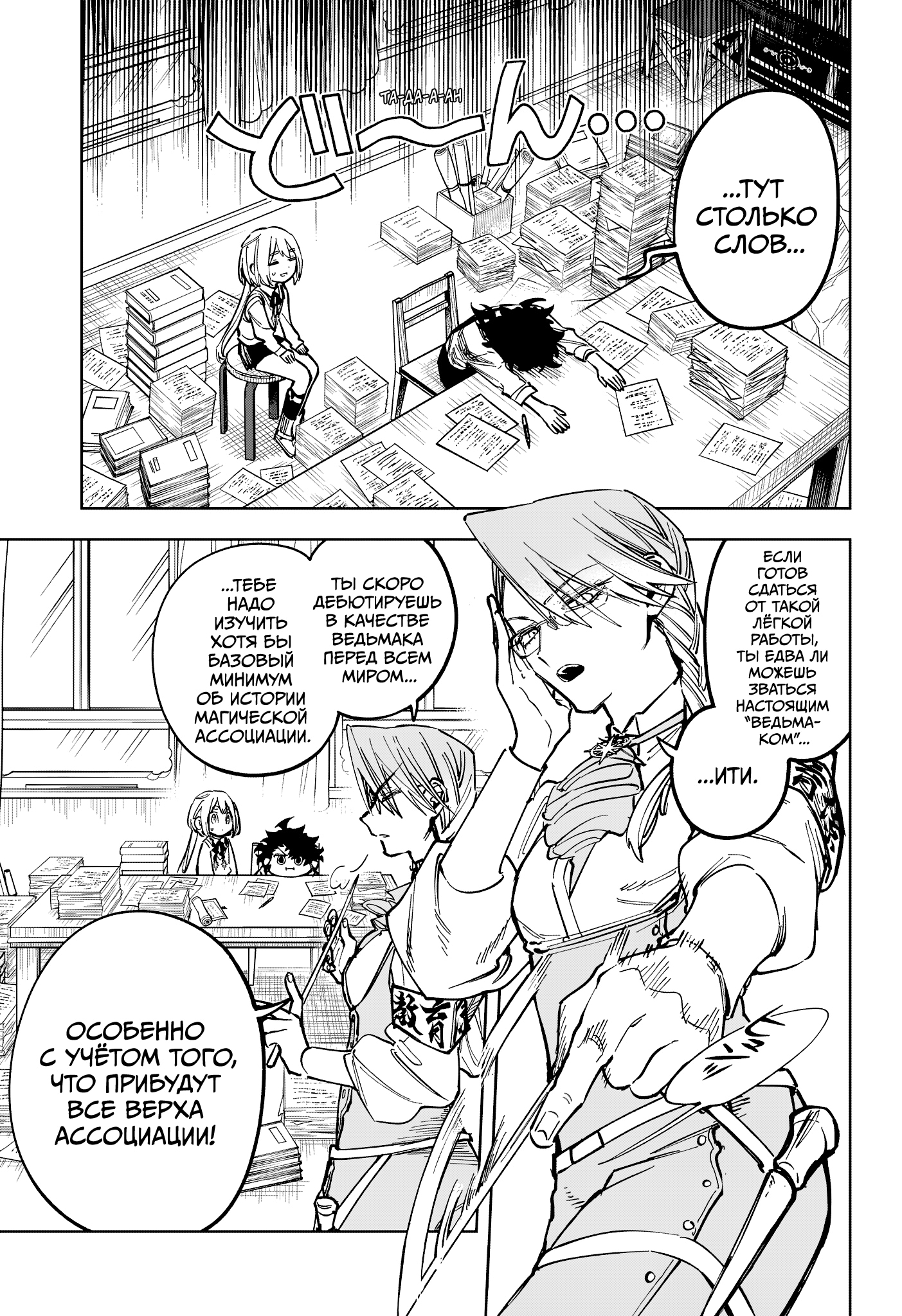 Read Ведьмак Ити Manga Online