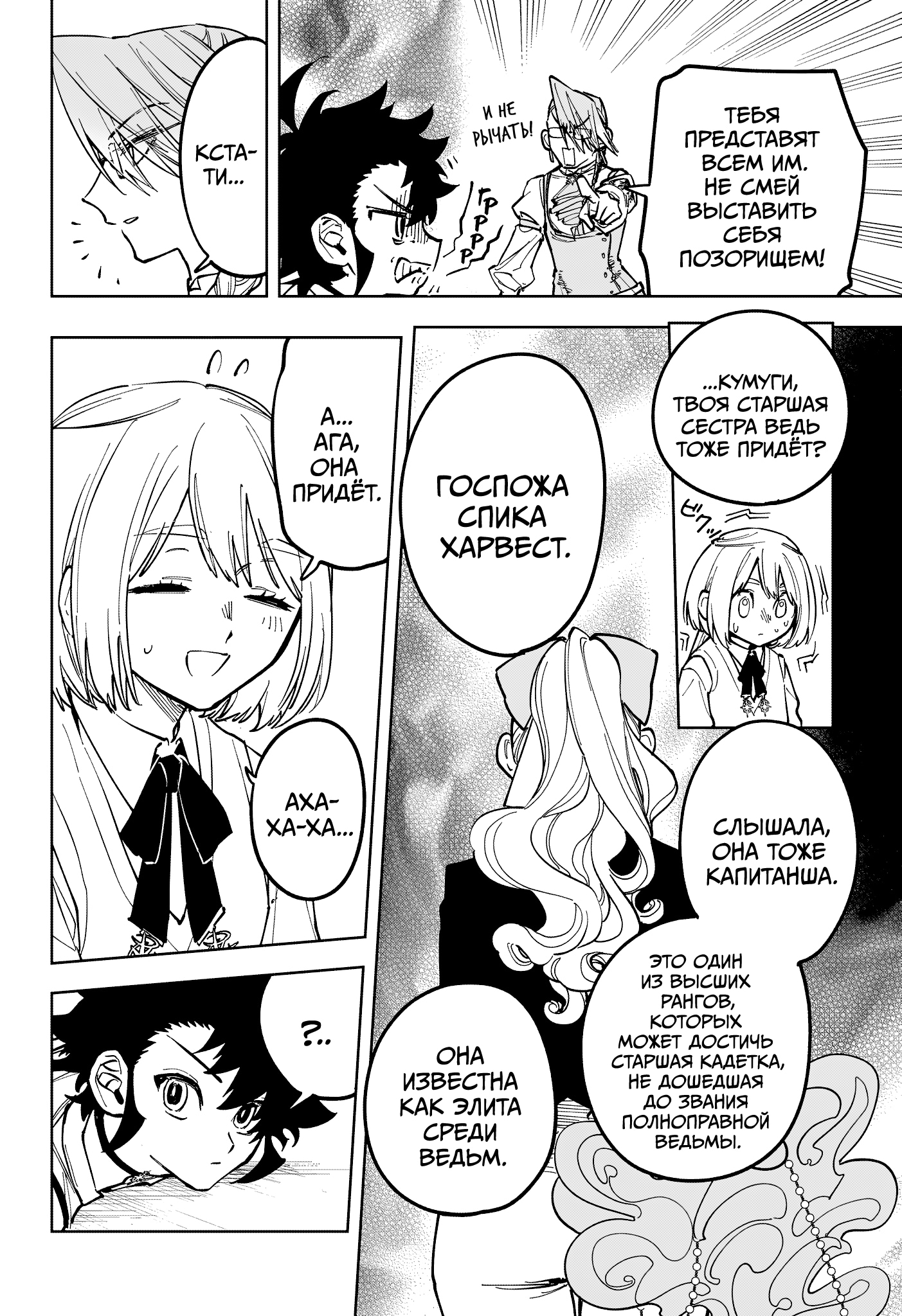 Read Ведьмак Ити Manga Online