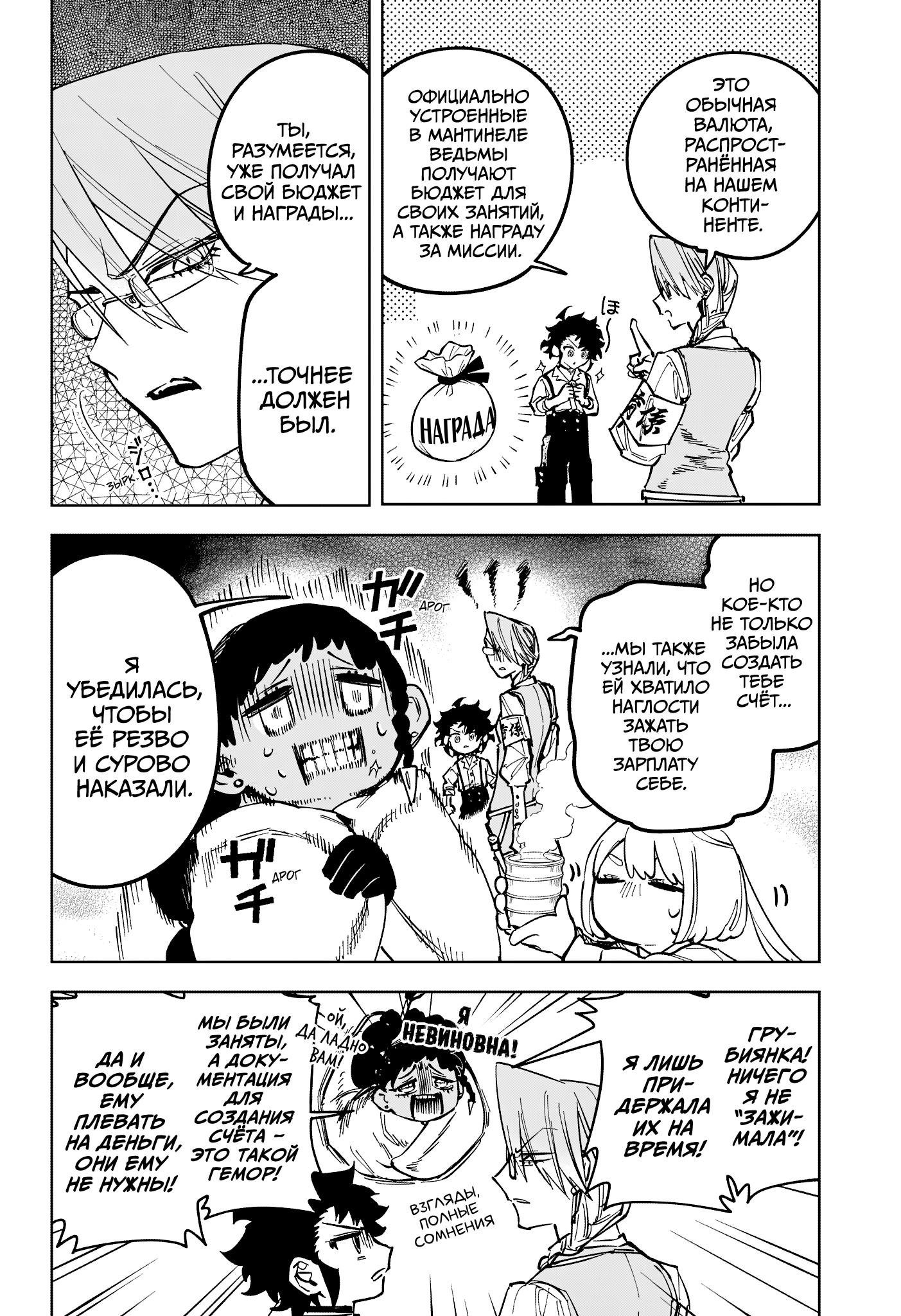 Read Ведьмак Ити Manga Online