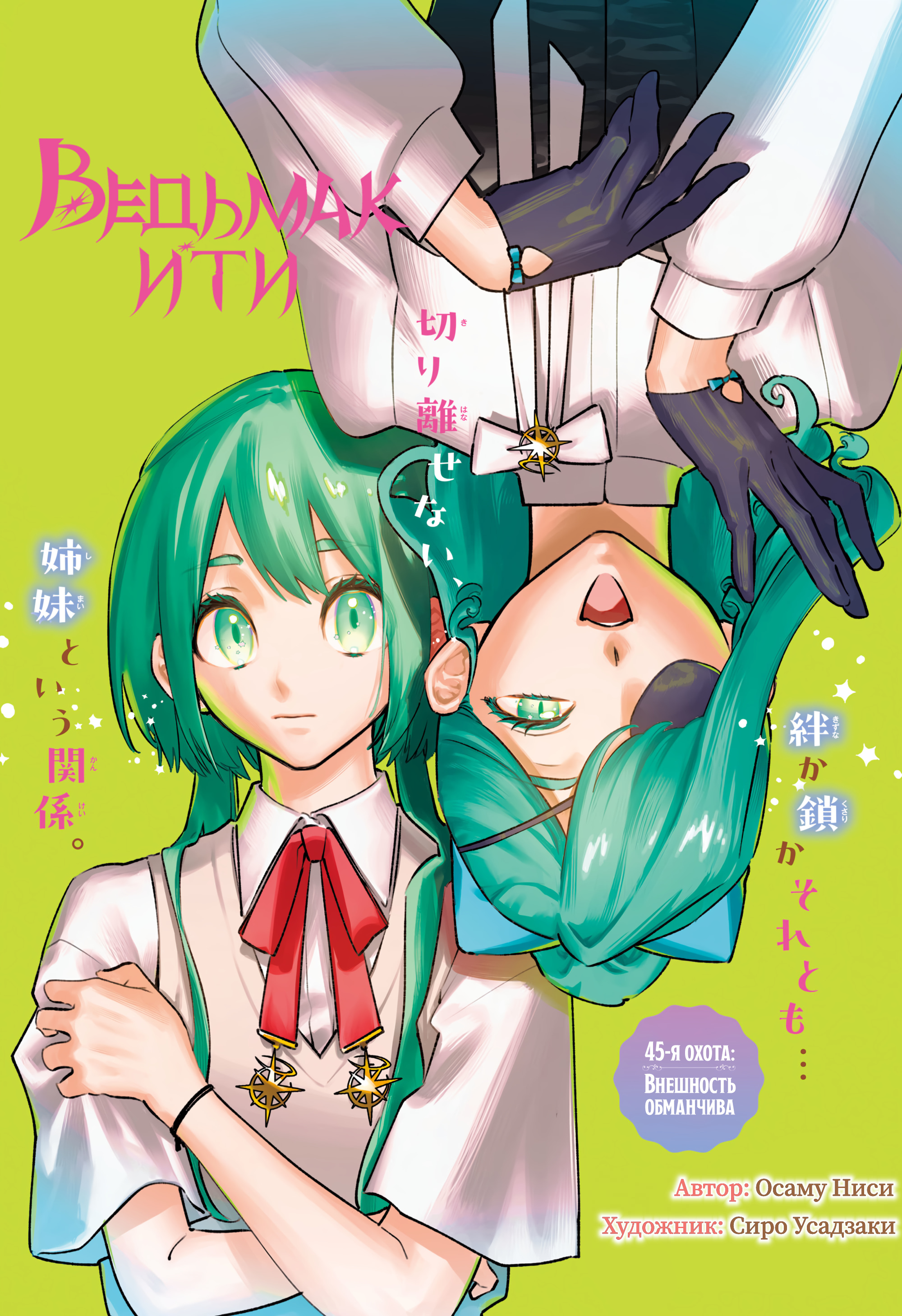 Read Ведьмак Ити Manga Online