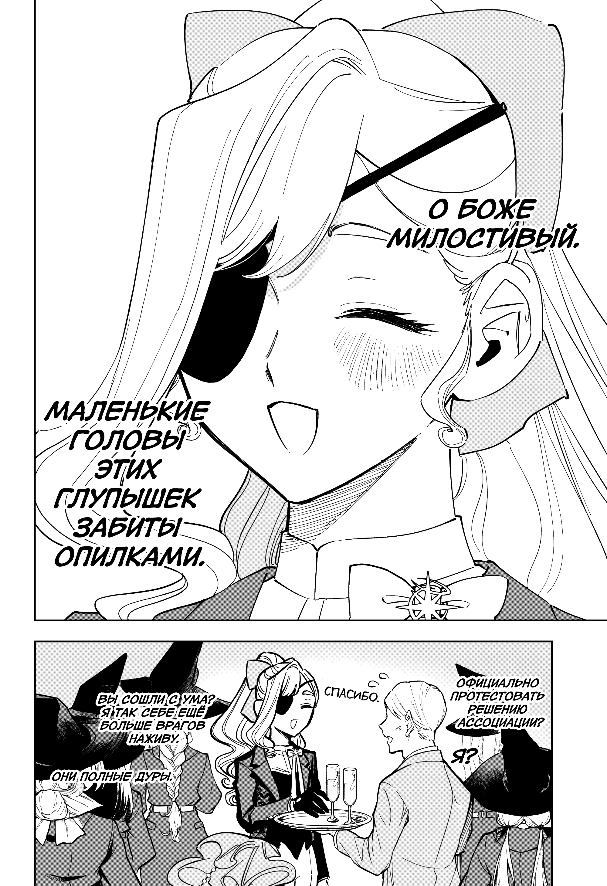 Read Ведьмак Ити Manga Online