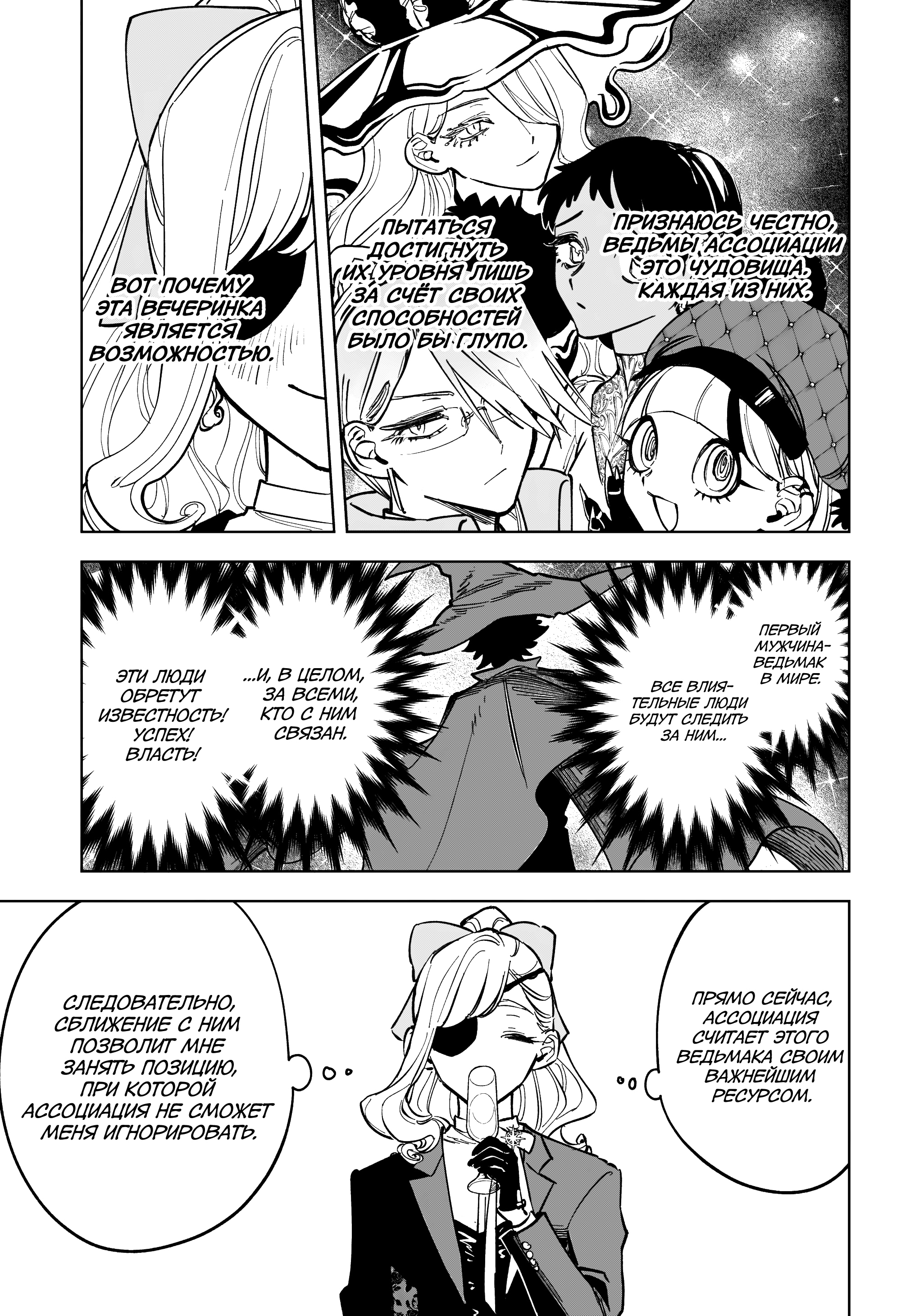 Read Ведьмак Ити Manga Online