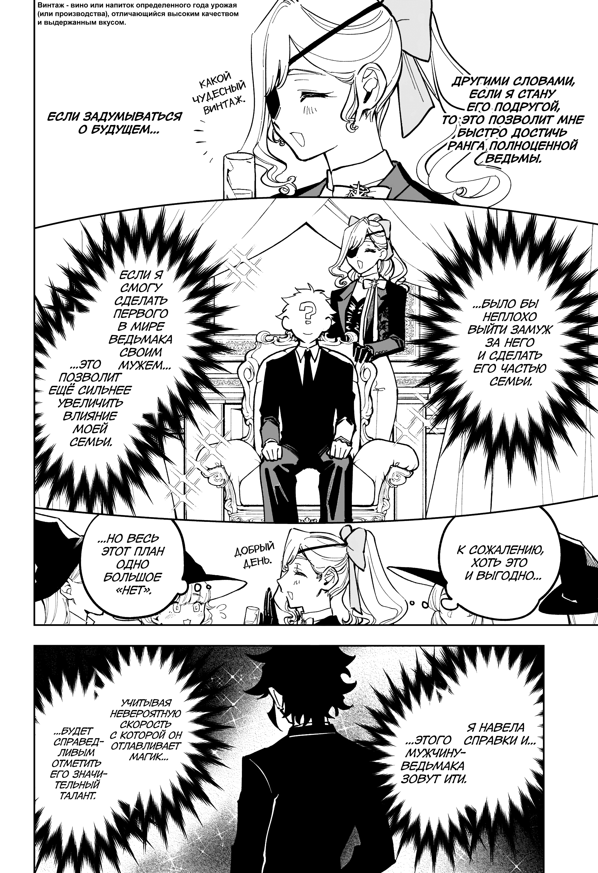 Read Ведьмак Ити Manga Online