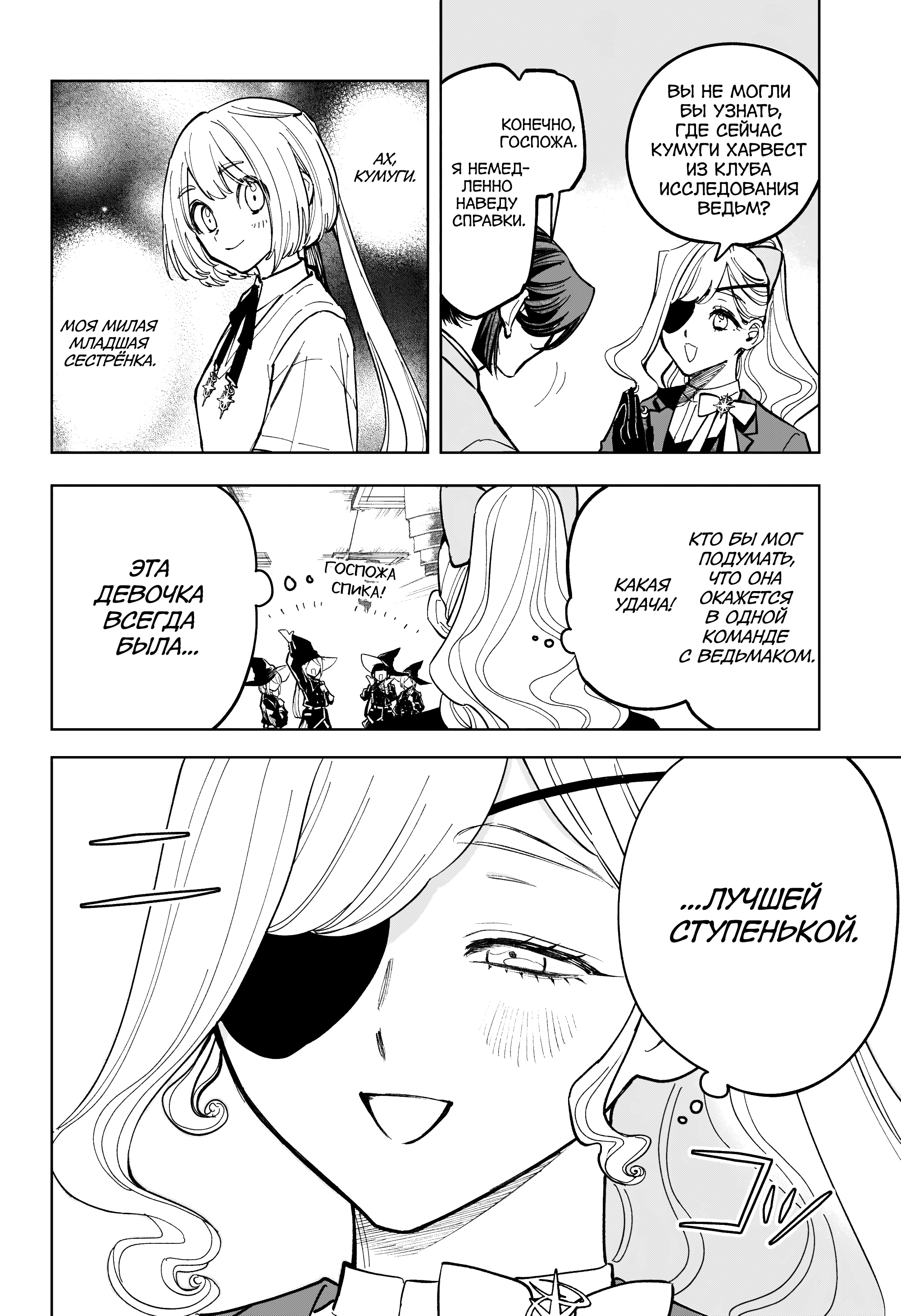 Read Ведьмак Ити Manga Online