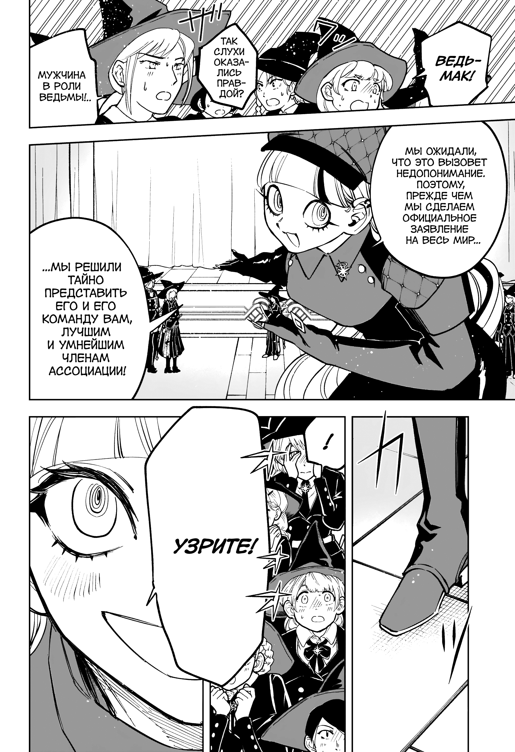 Read Ведьмак Ити Manga Online