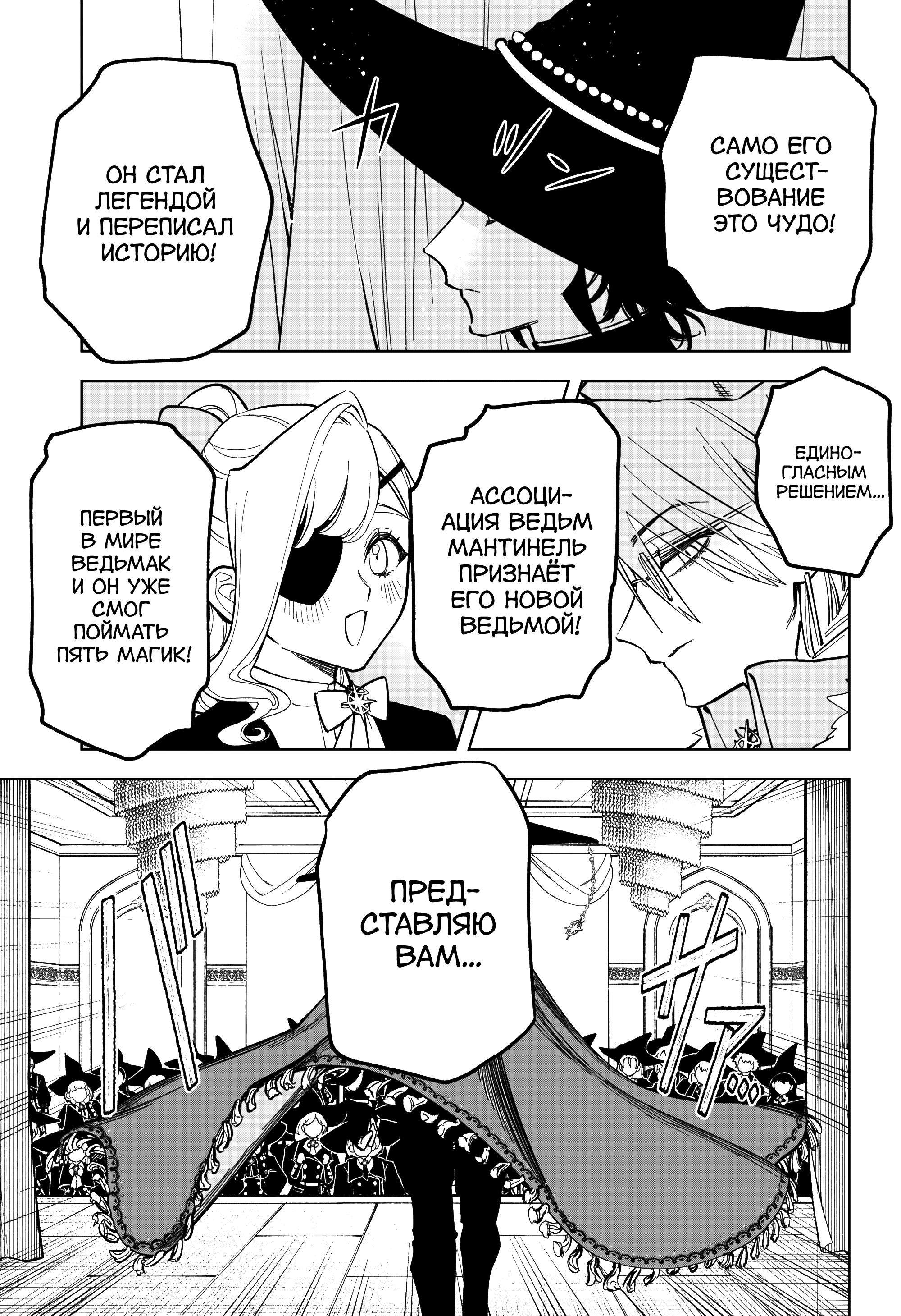 Read Ведьмак Ити Manga Online