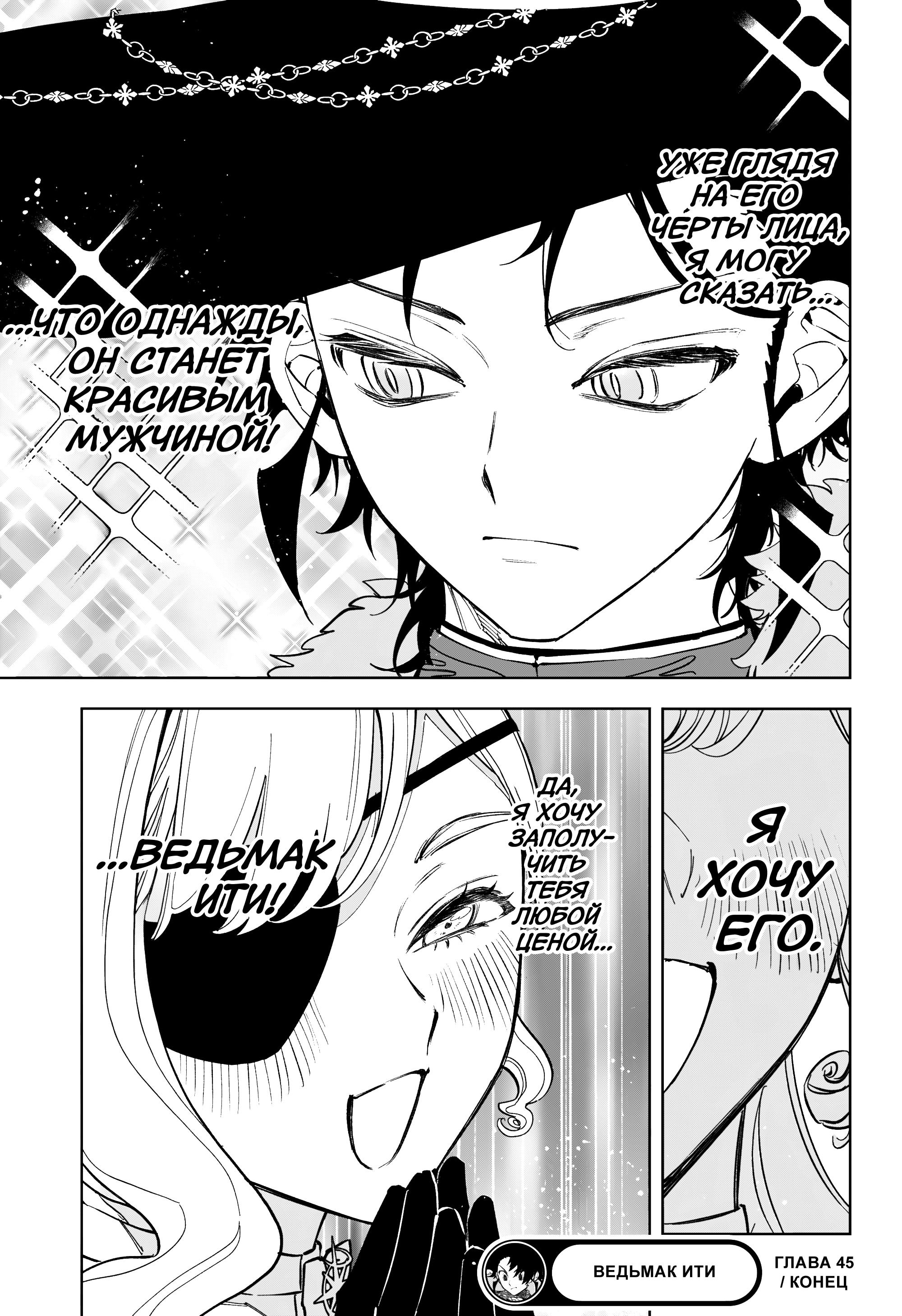 Read Ведьмак Ити Manga Online