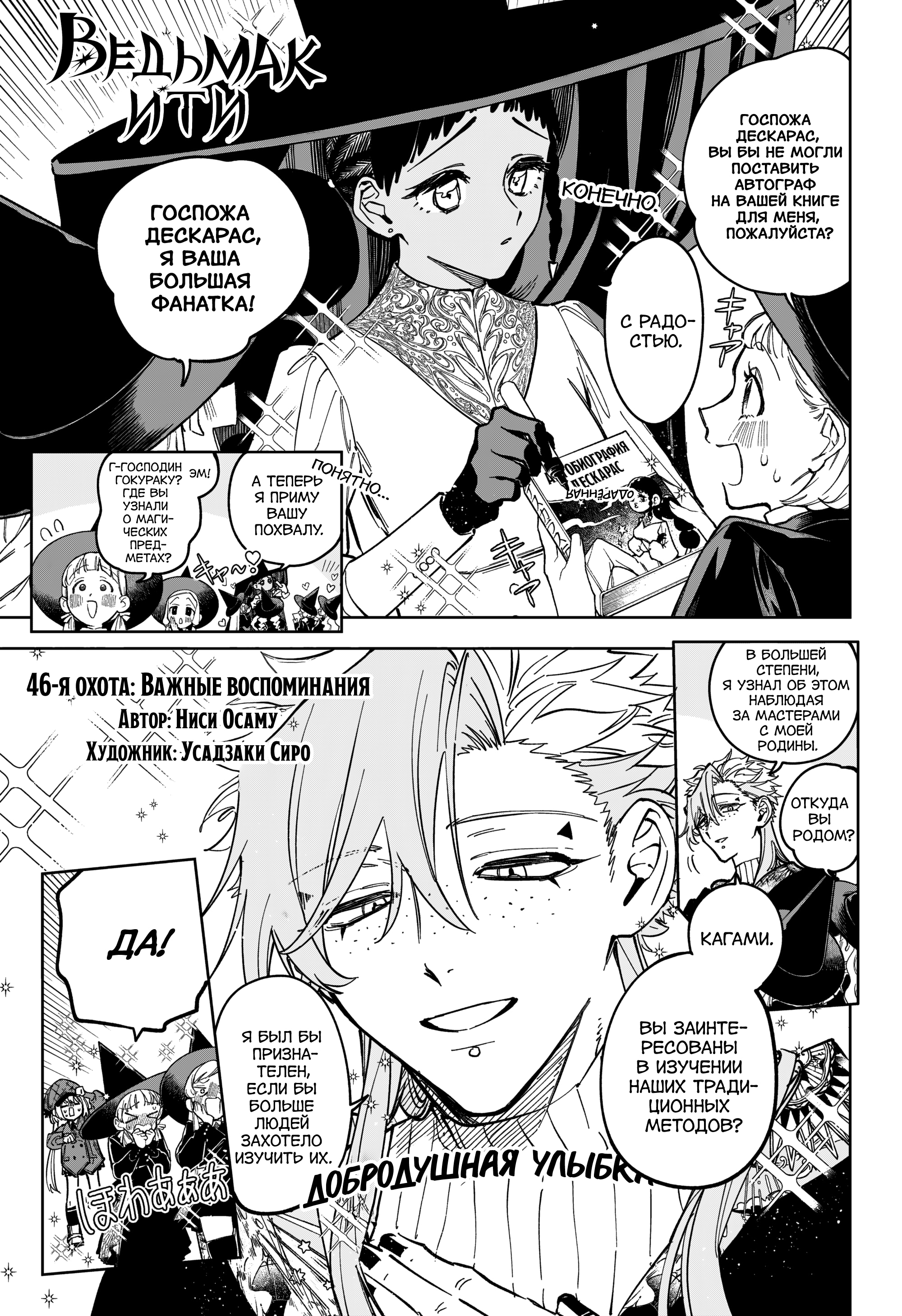 Read Ведьмак Ити Manga Online