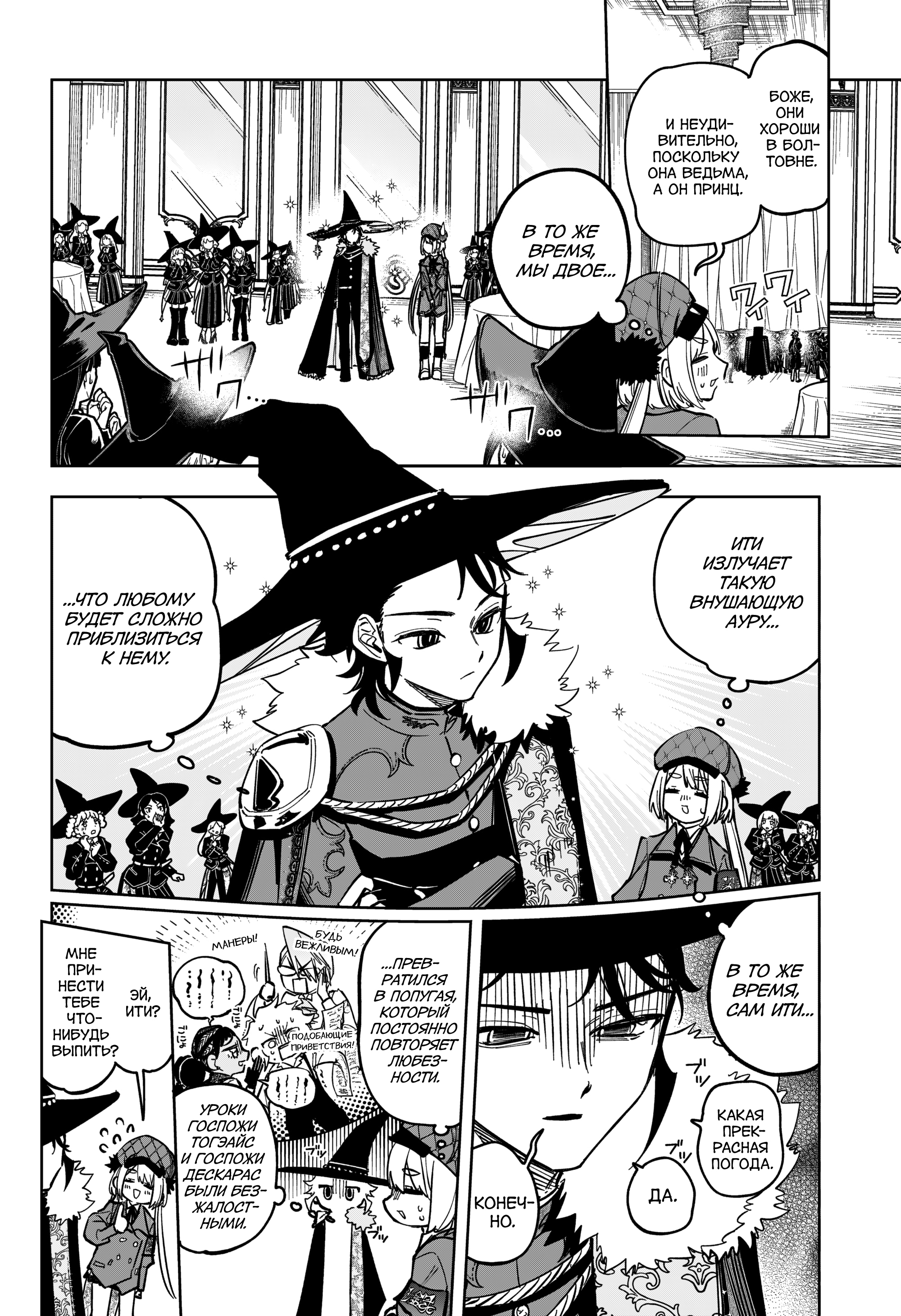 Read Ведьмак Ити Manga Online