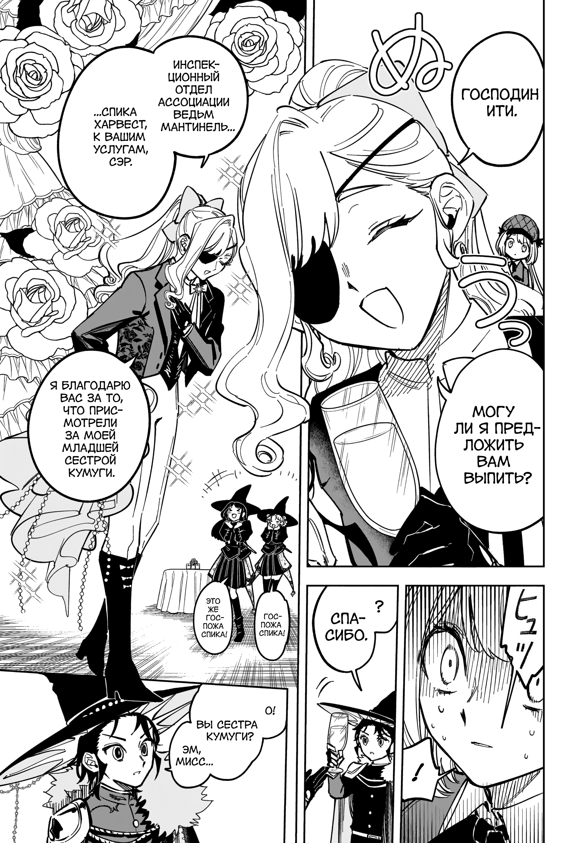 Read Ведьмак Ити Manga Online