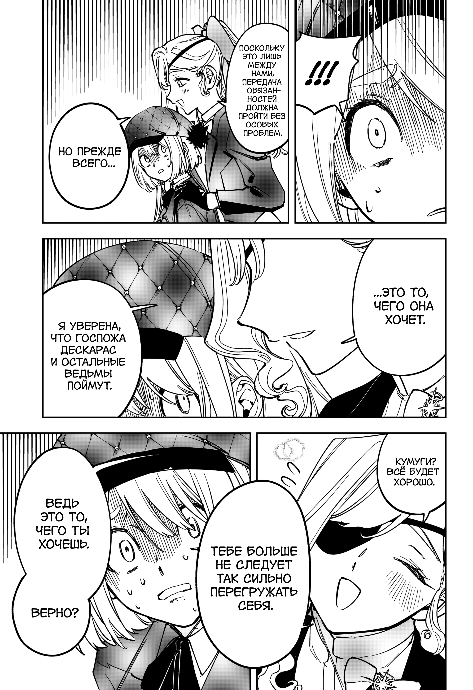 Read Ведьмак Ити Manga Online