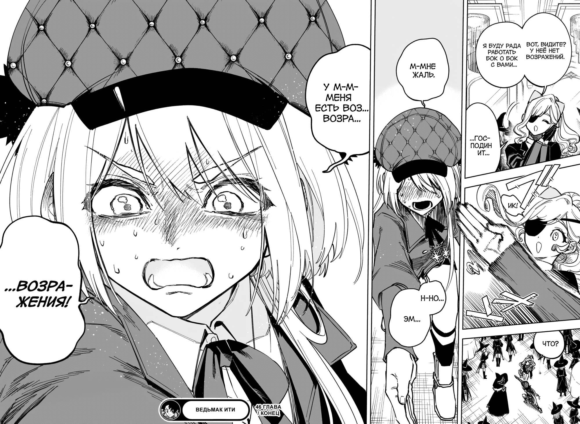 Read Ведьмак Ити Manga Online