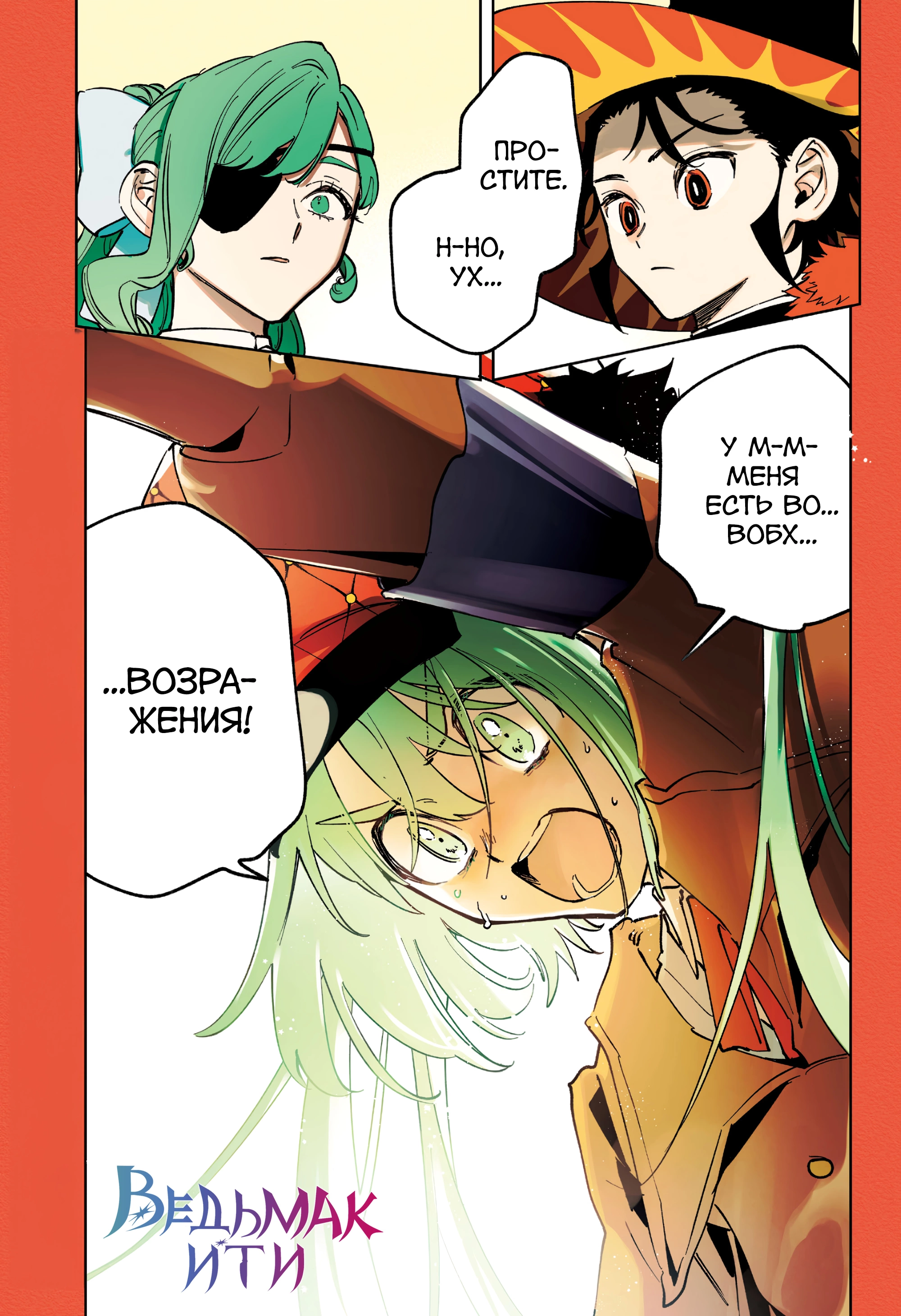 Read Ведьмак Ити Manga Online