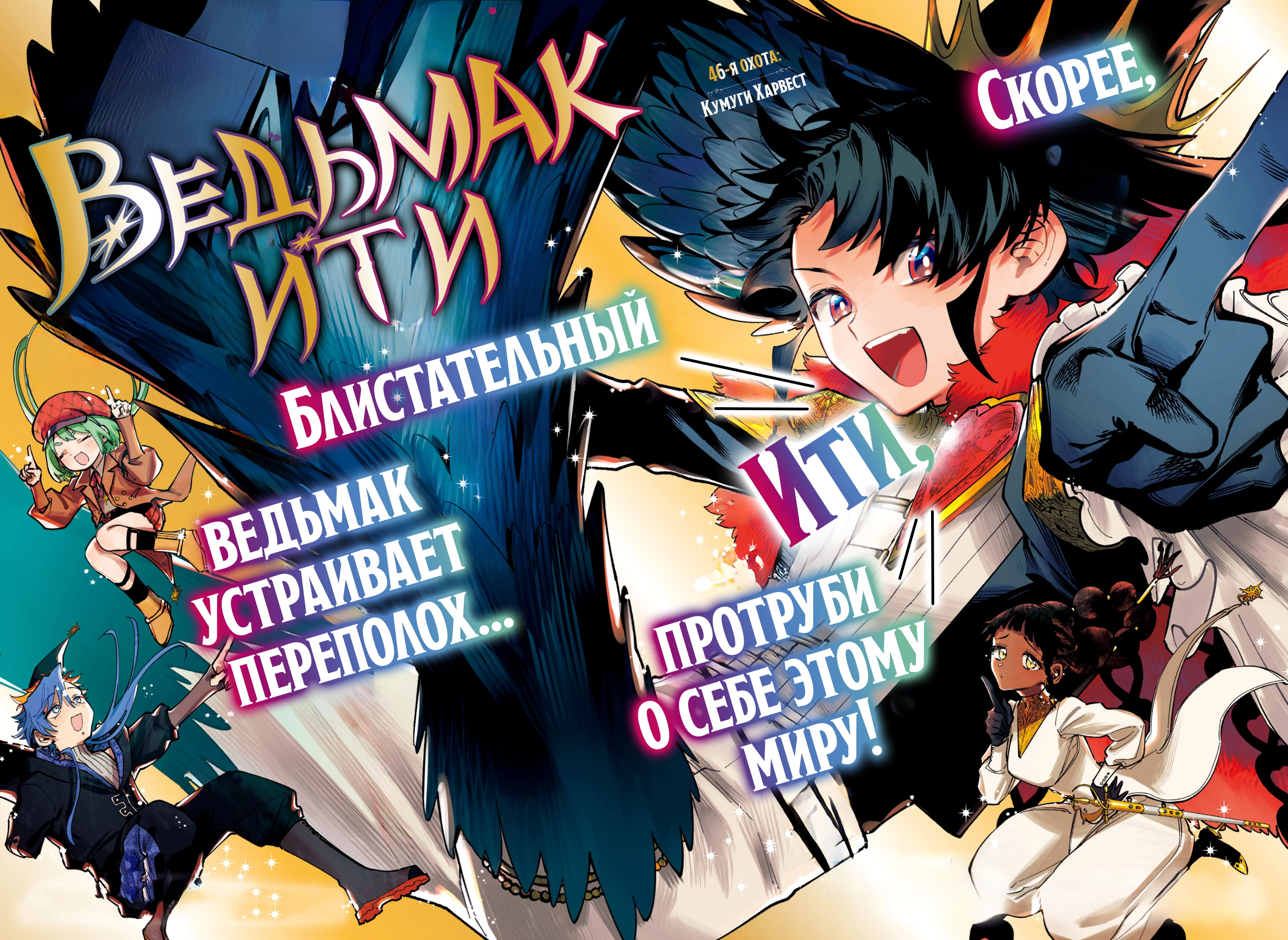 Read Ведьмак Ити Manga Online