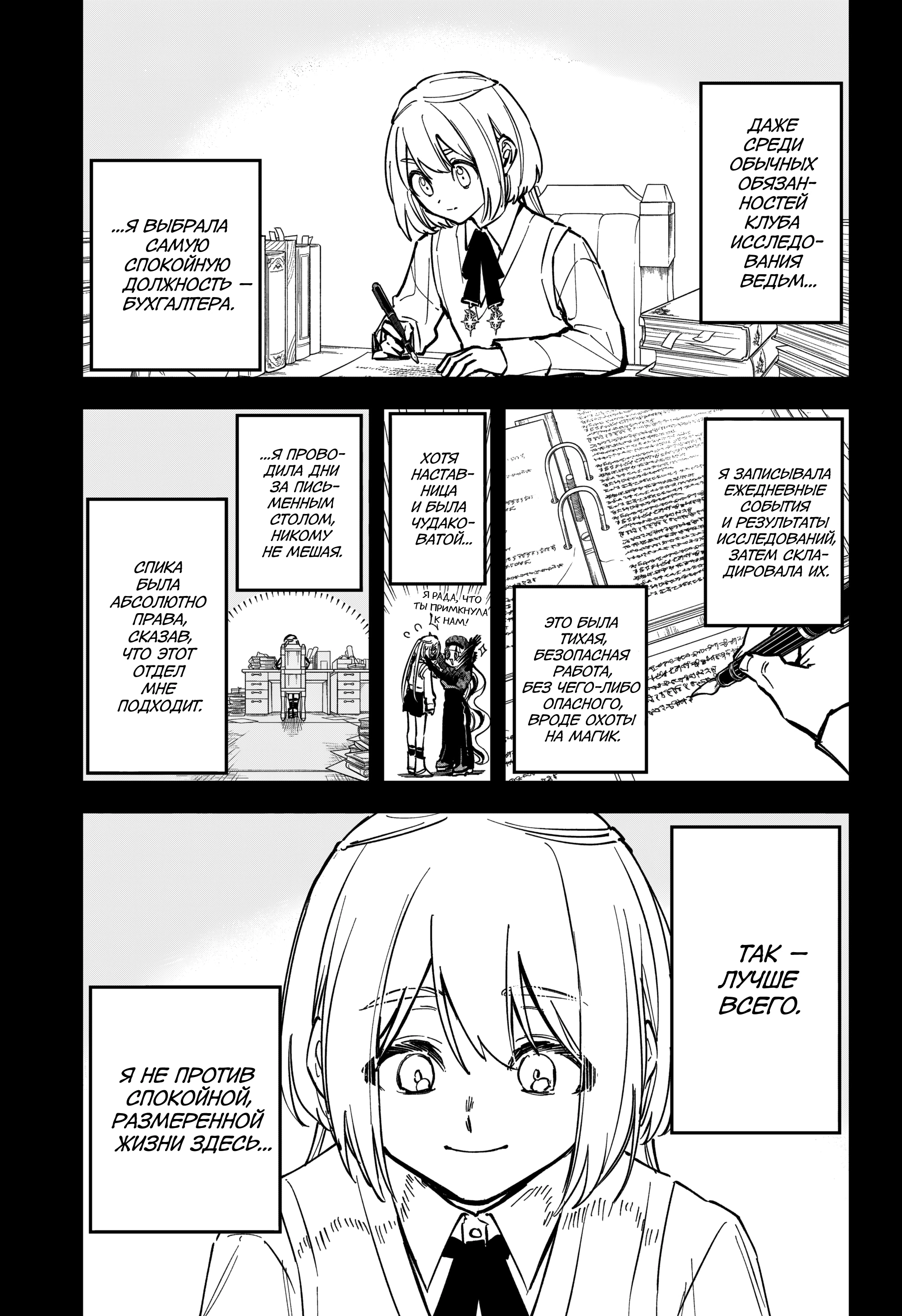 Read Ведьмак Ити Manga Online