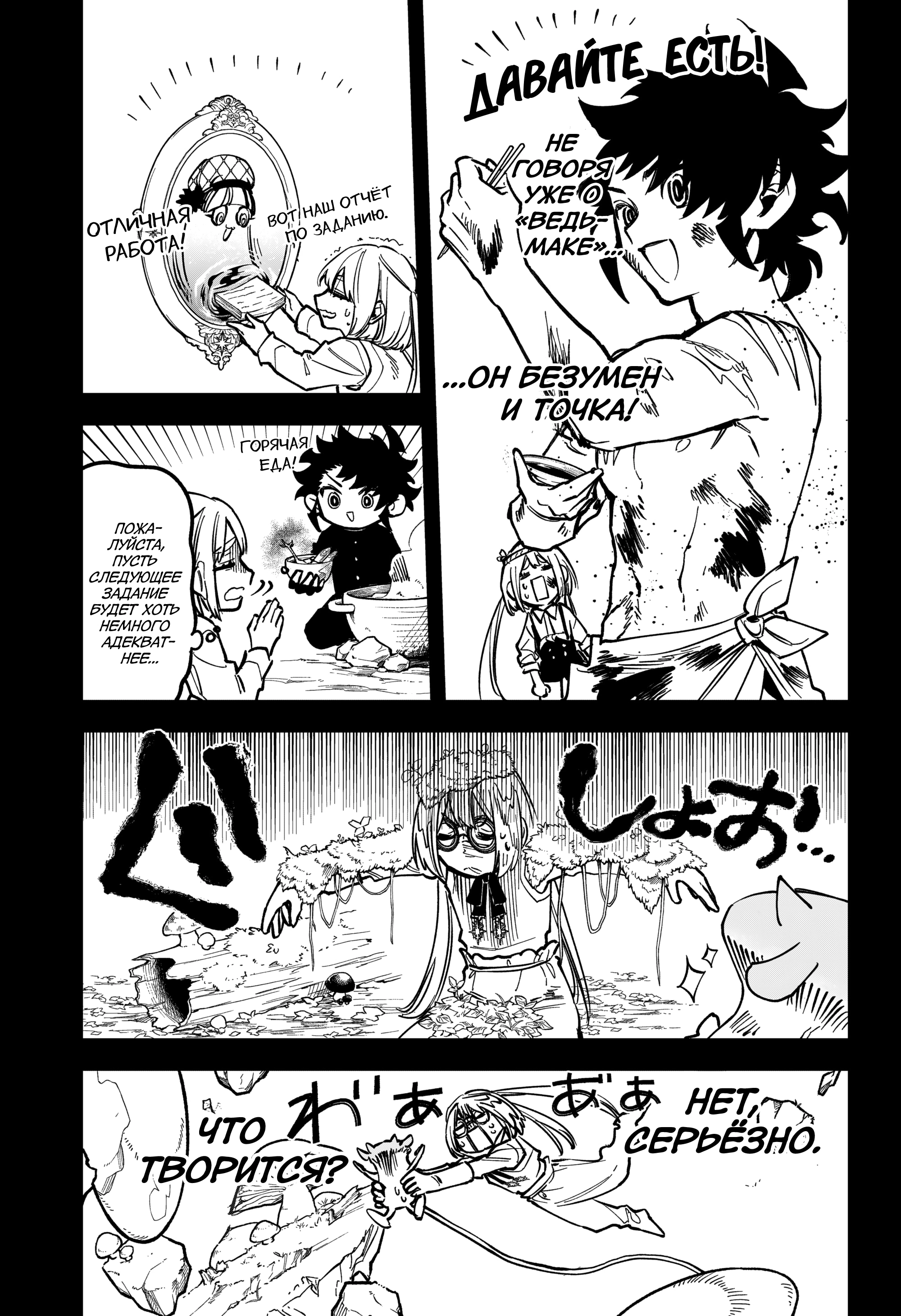 Read Ведьмак Ити Manga Online