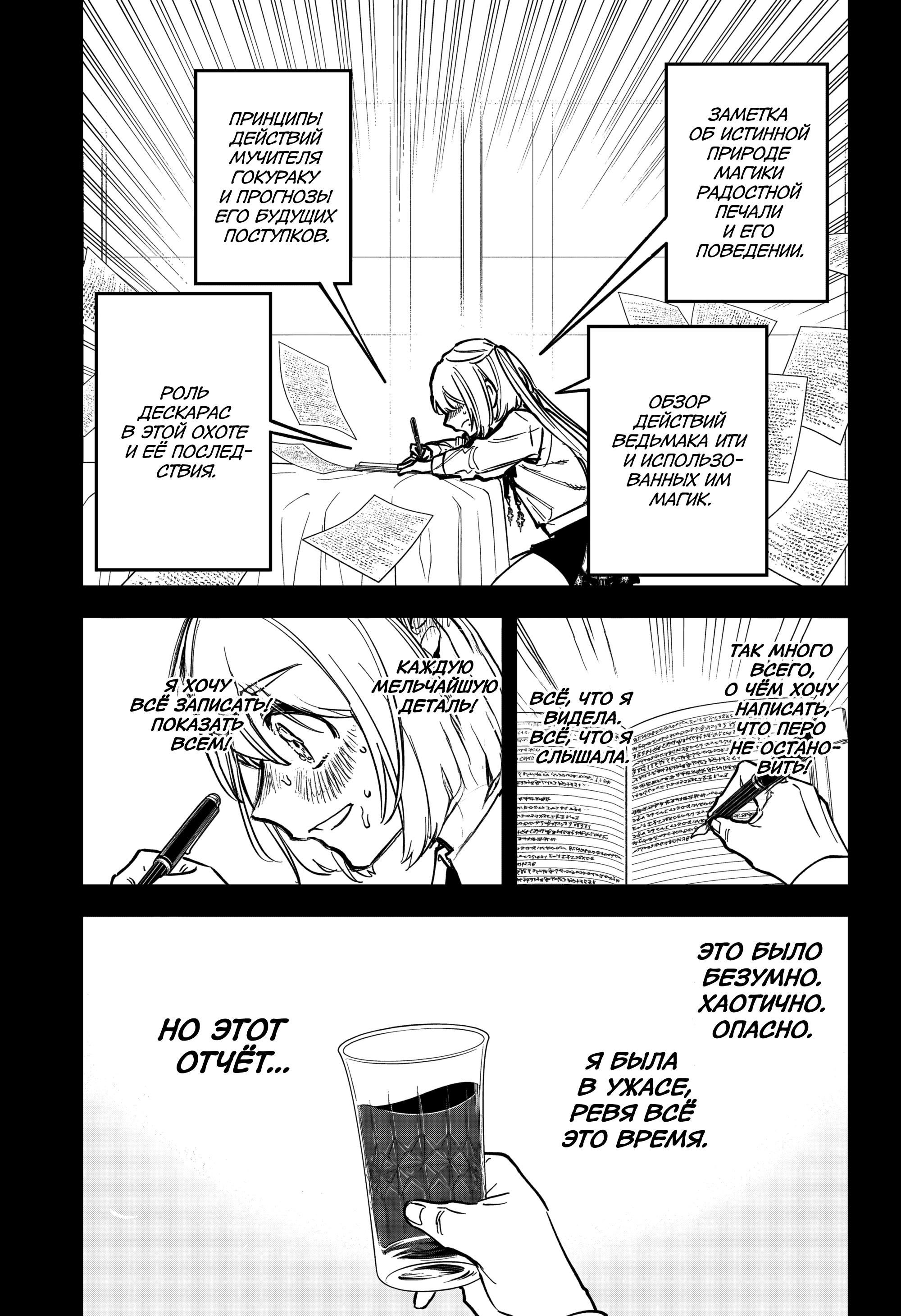 Read Ведьмак Ити Manga Online