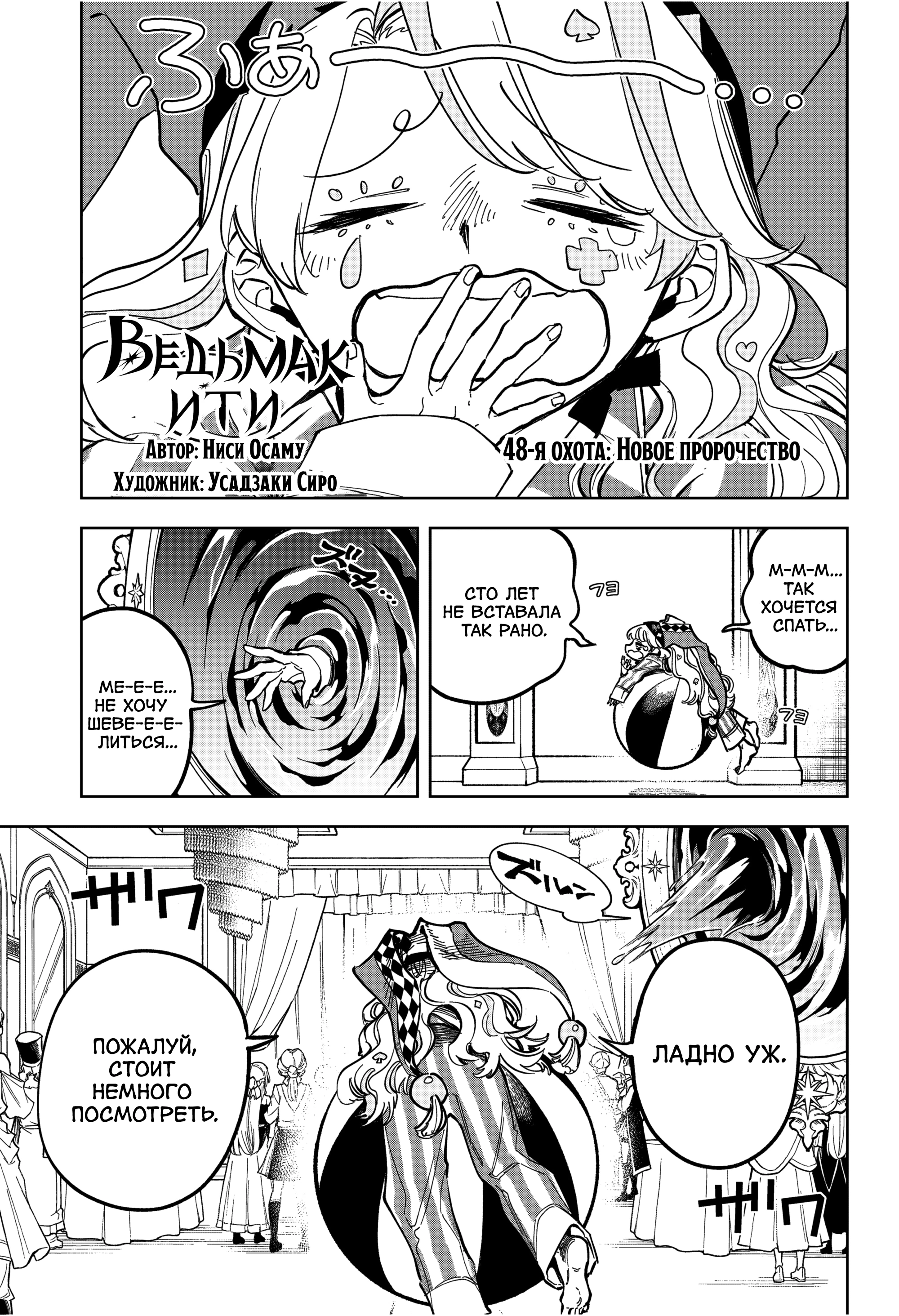 Read Ведьмак Ити Manga Online