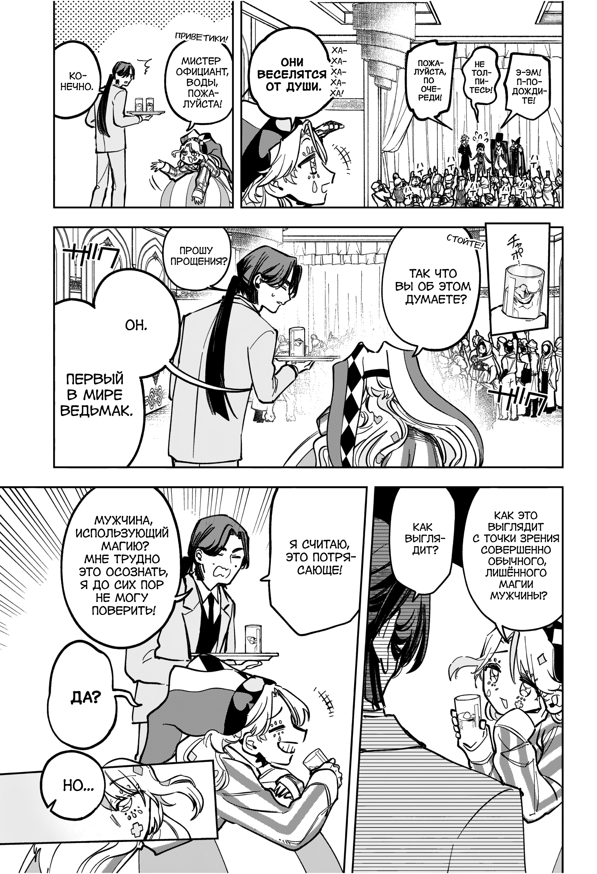 Read Ведьмак Ити Manga Online