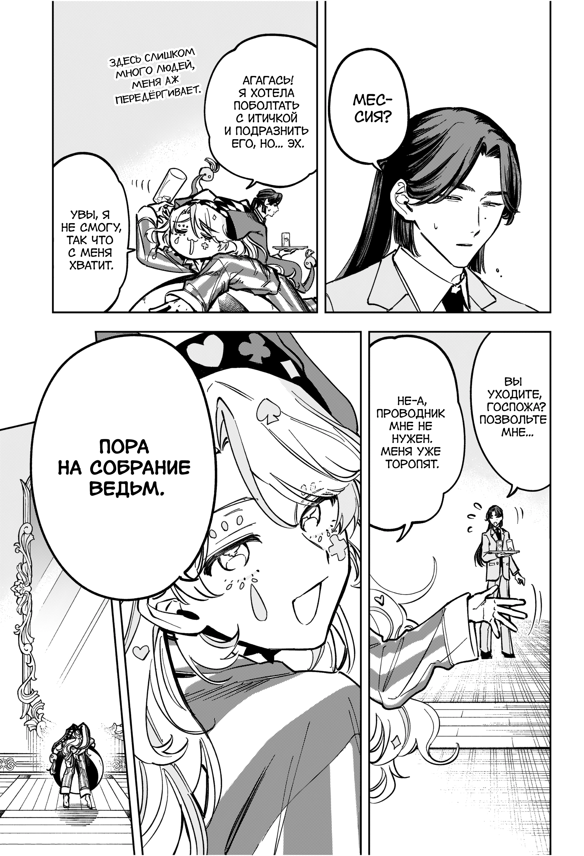 Read Ведьмак Ити Manga Online