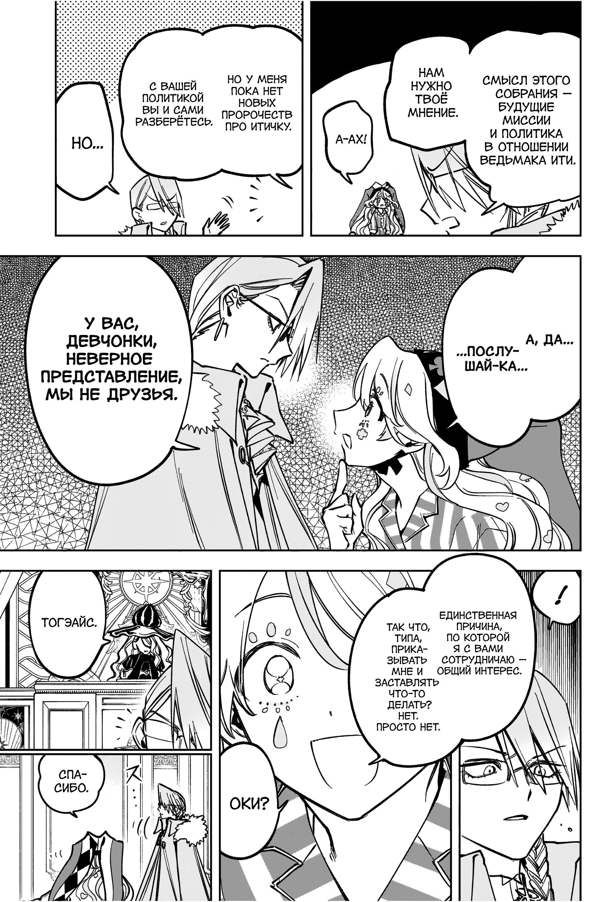 Read Ведьмак Ити Manga Online