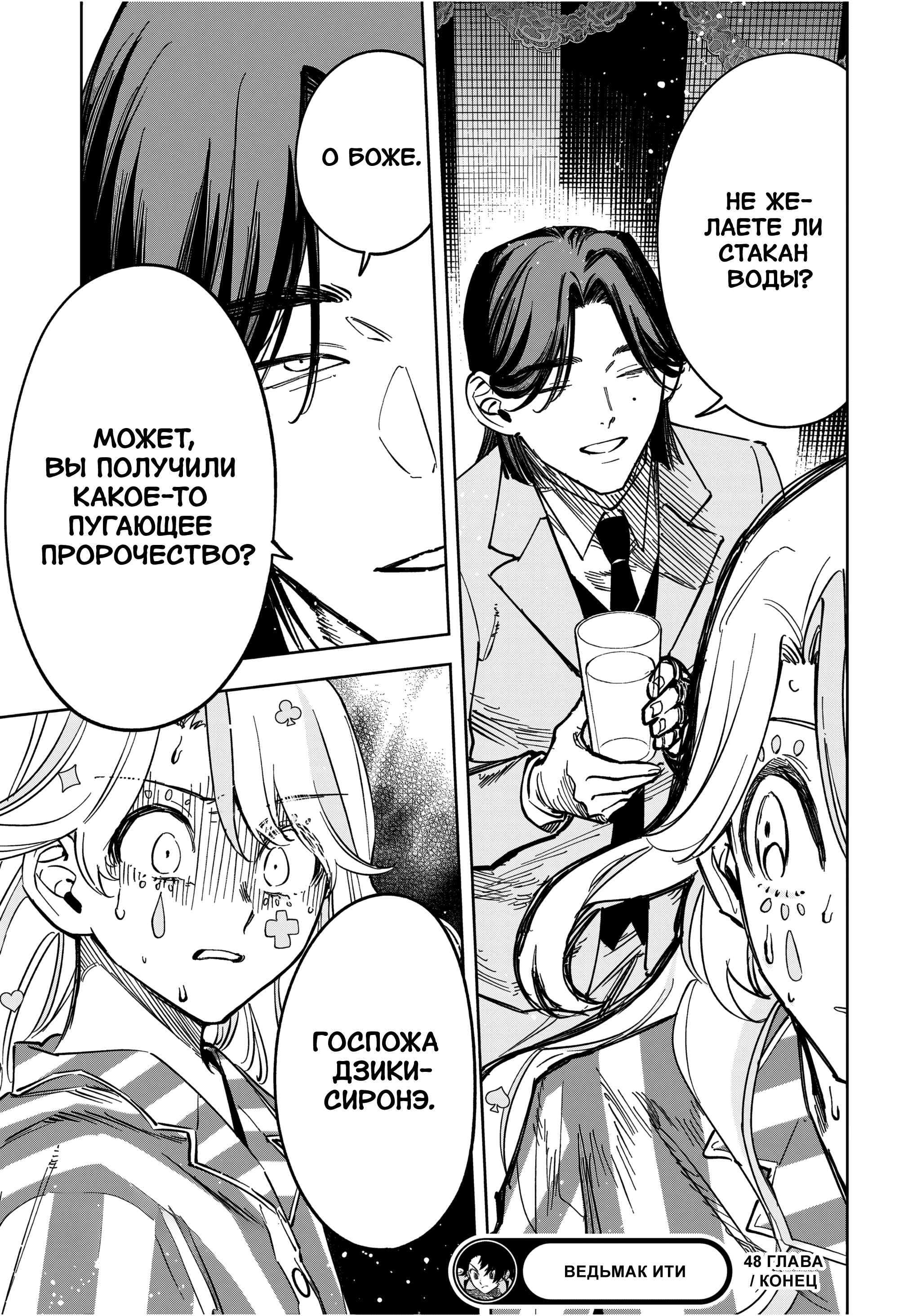 Read Ведьмак Ити Manga Online