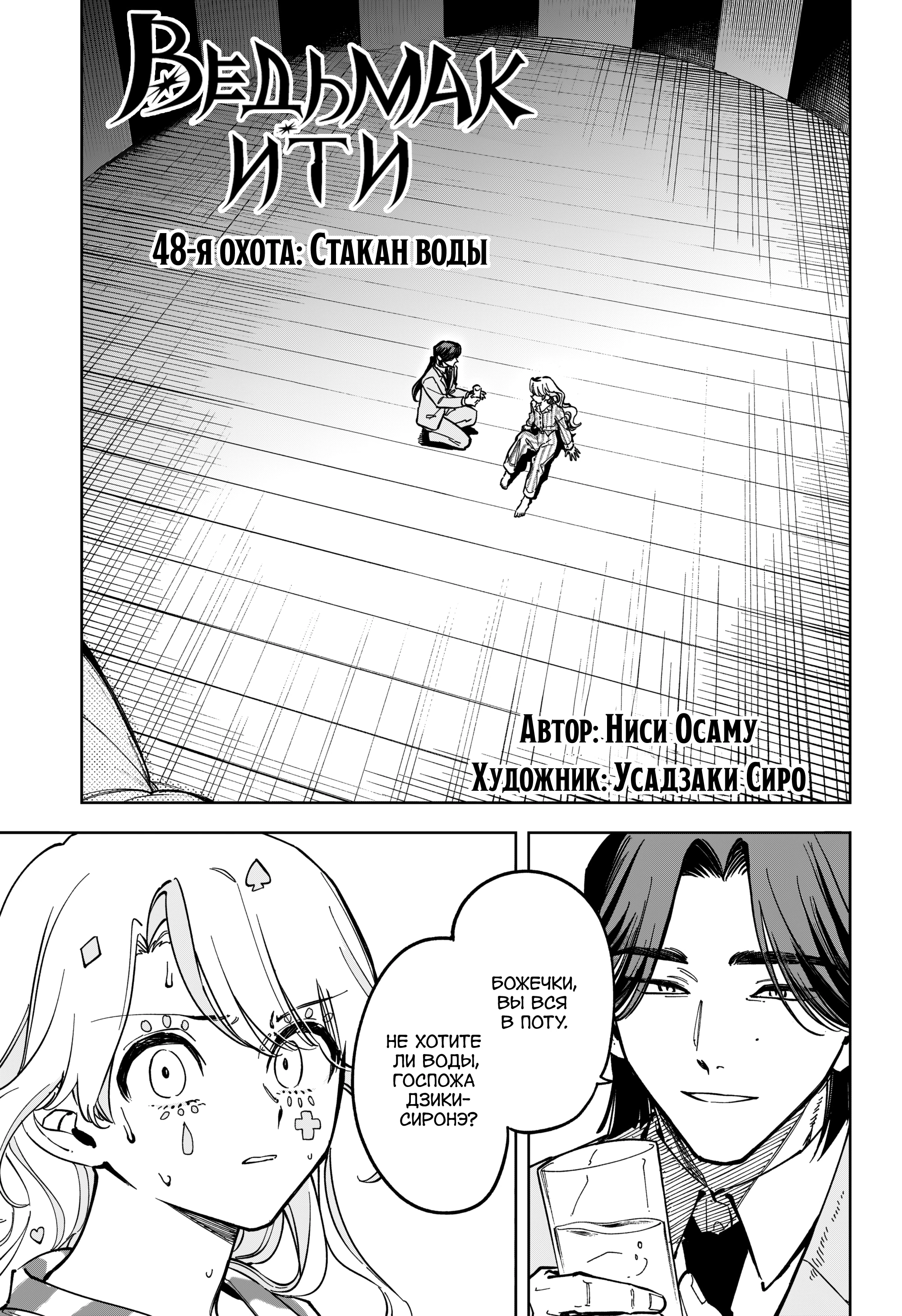 Read Ведьмак Ити Manga Online