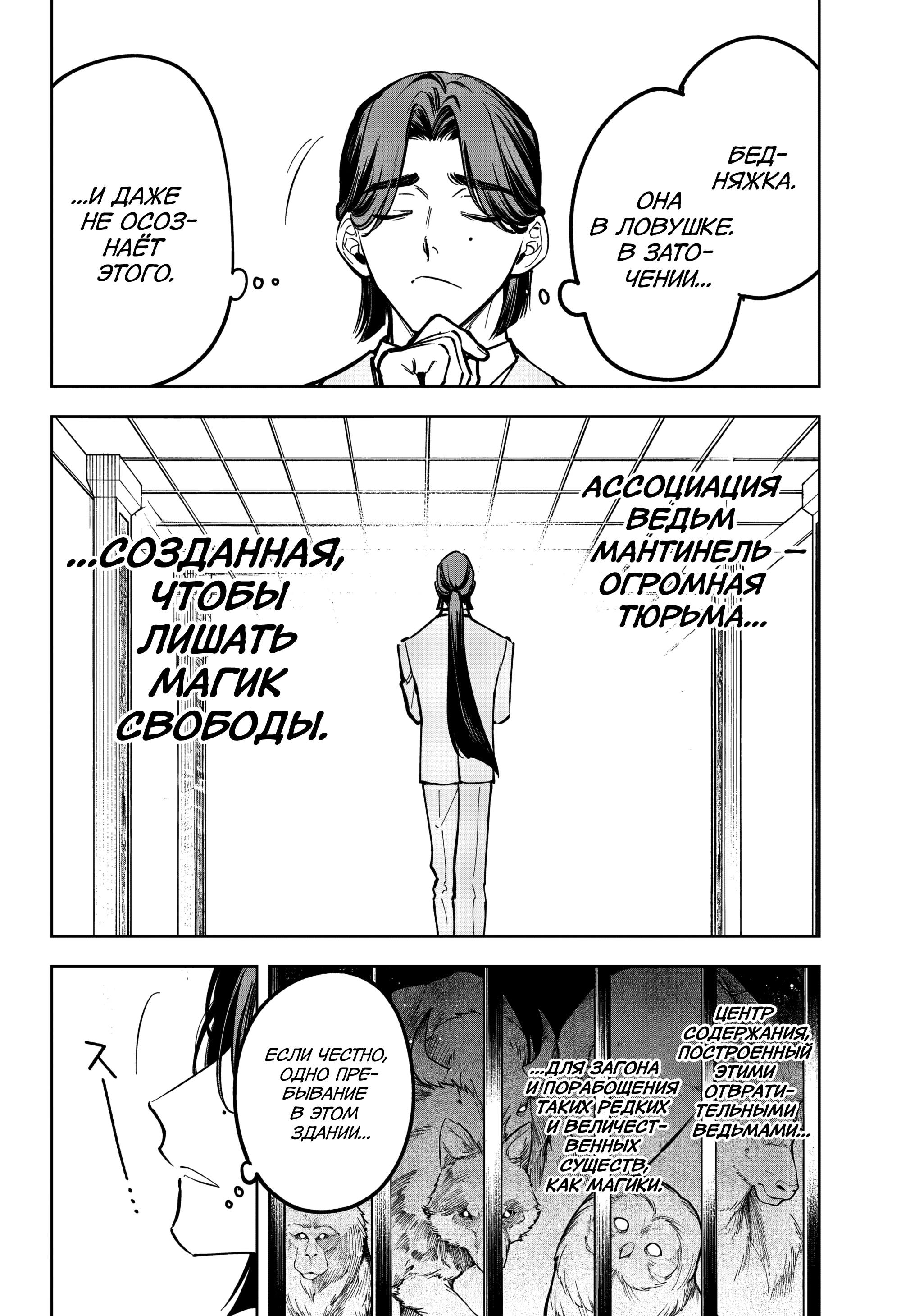 Read Ведьмак Ити Manga Online