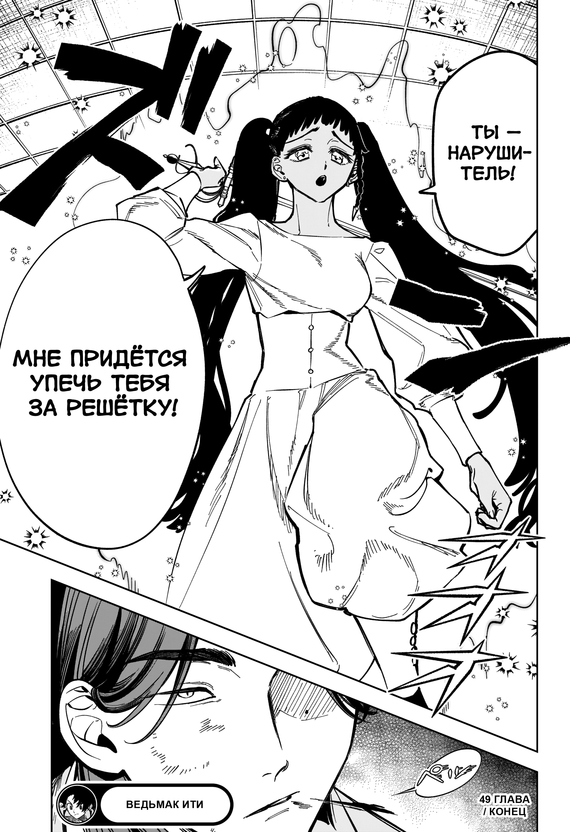 Read Ведьмак Ити Manga Online