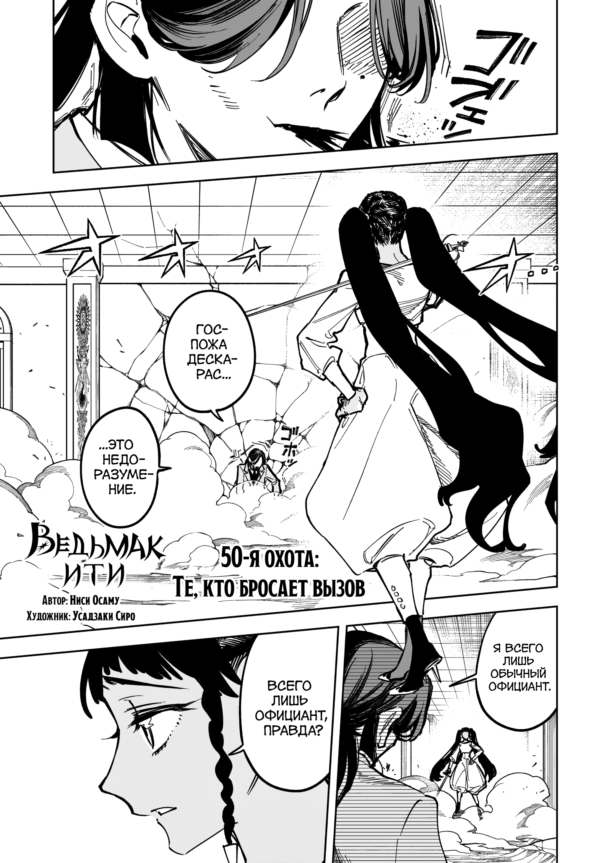 Read Ведьмак Ити Manga Online