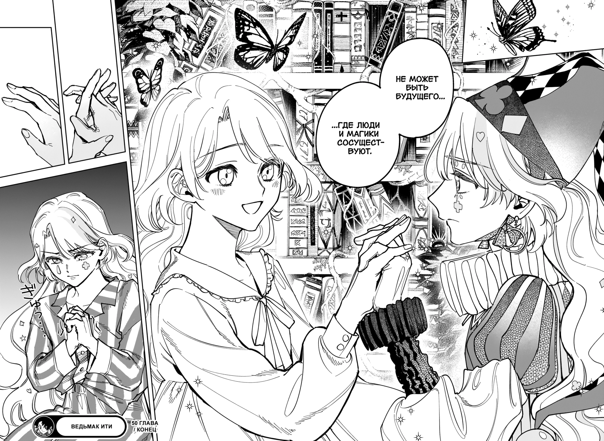 Read Ведьмак Ити Manga Online