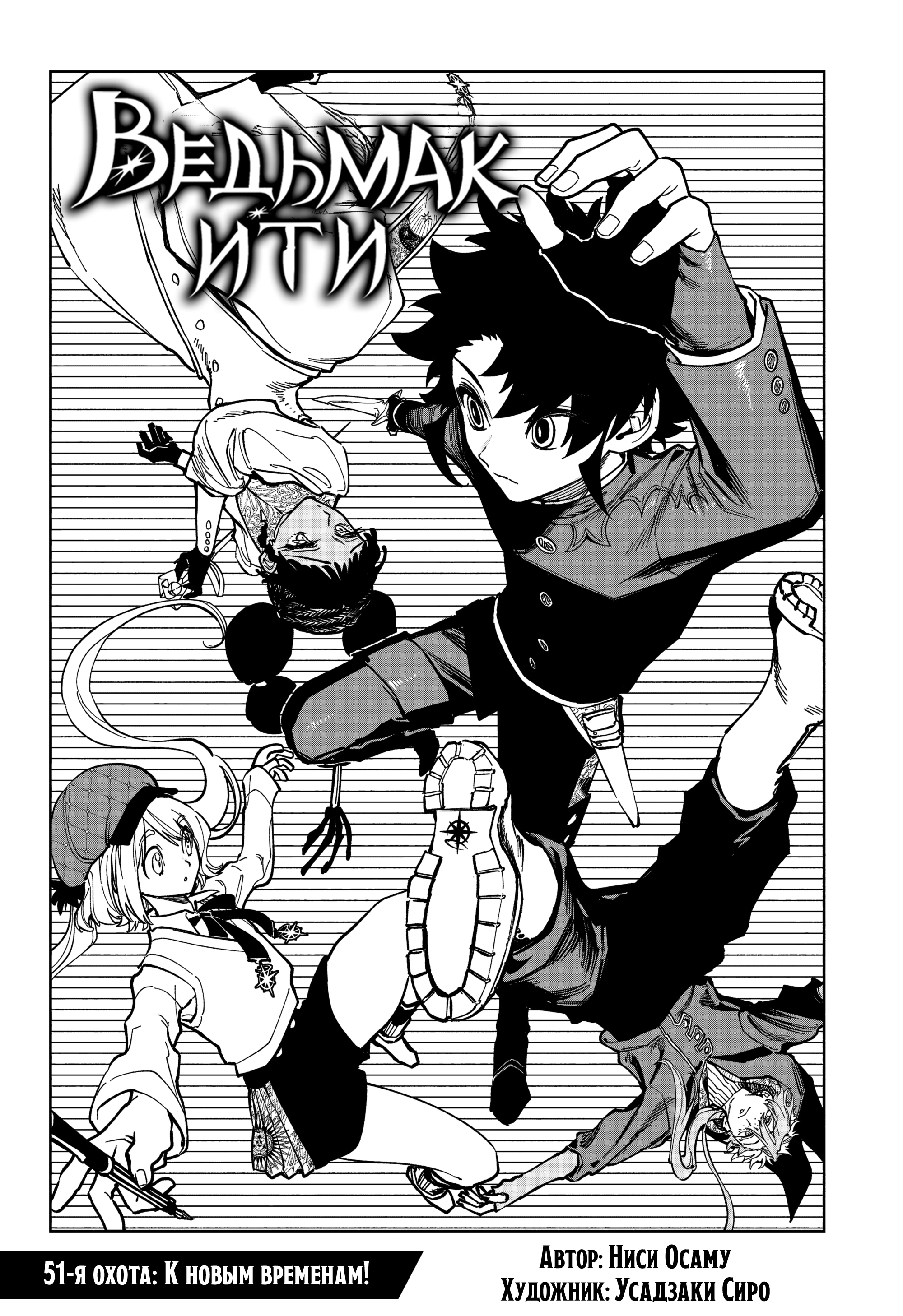 Read Ведьмак Ити Manga Online