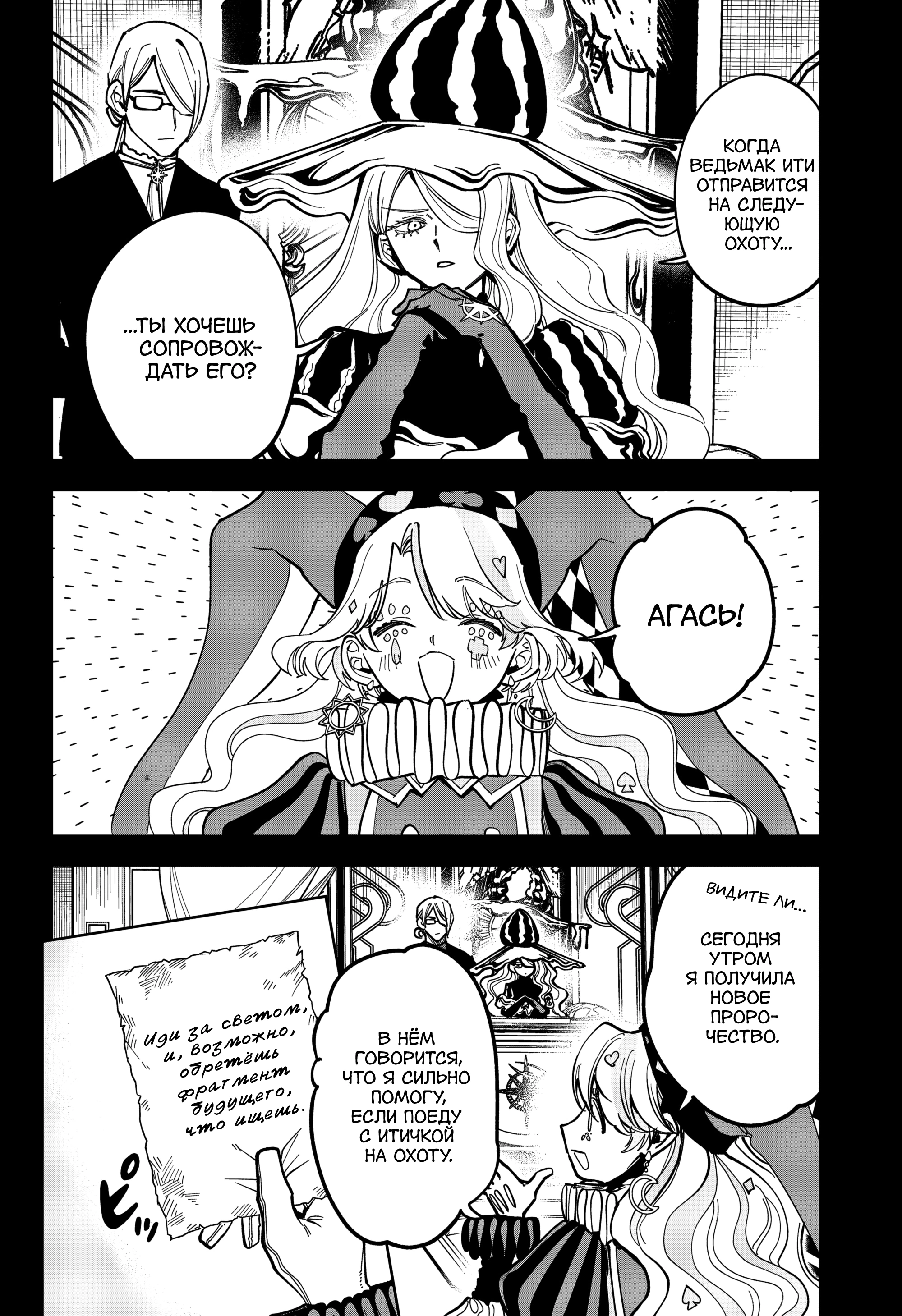 Read Ведьмак Ити Manga Online