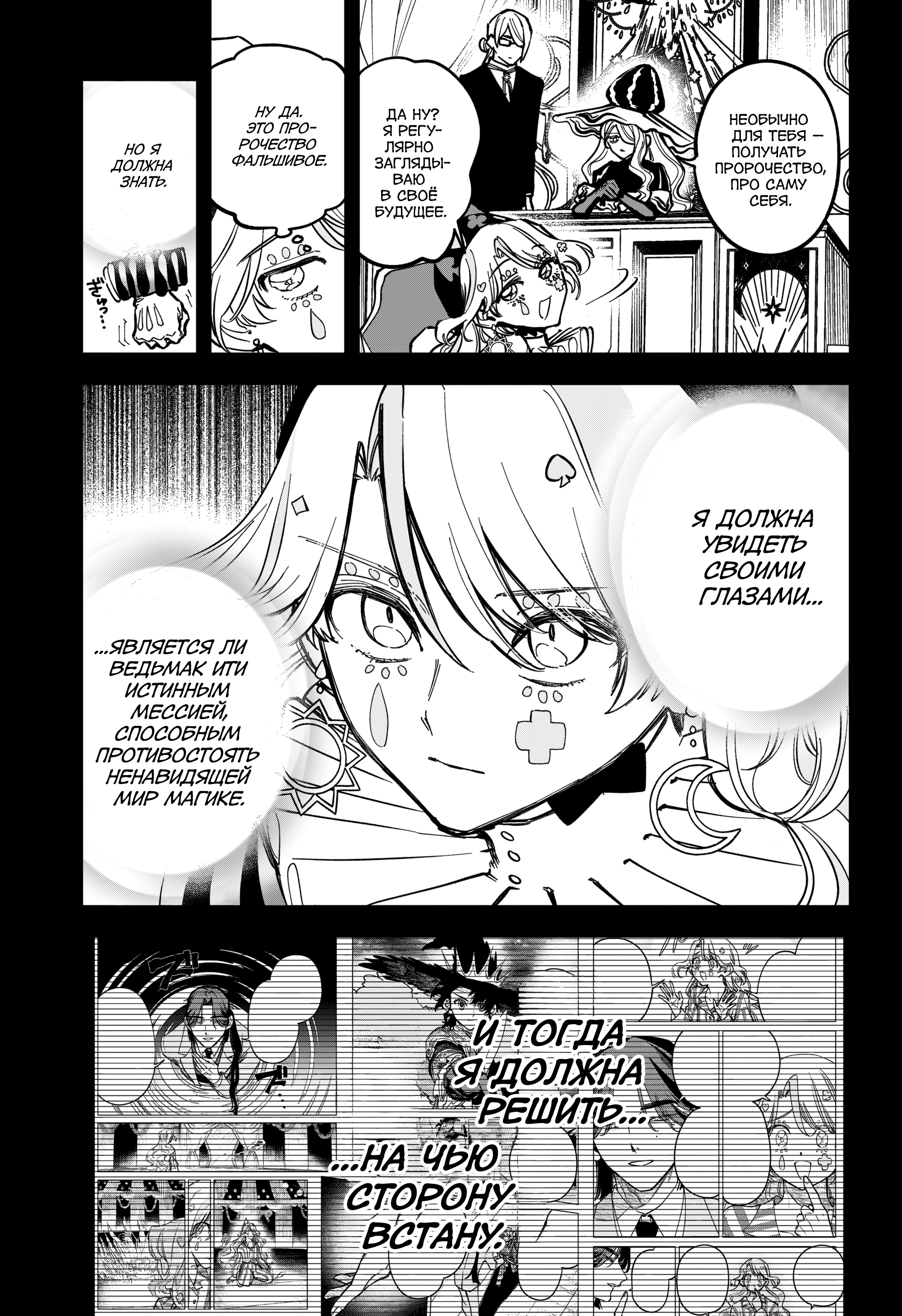 Read Ведьмак Ити Manga Online