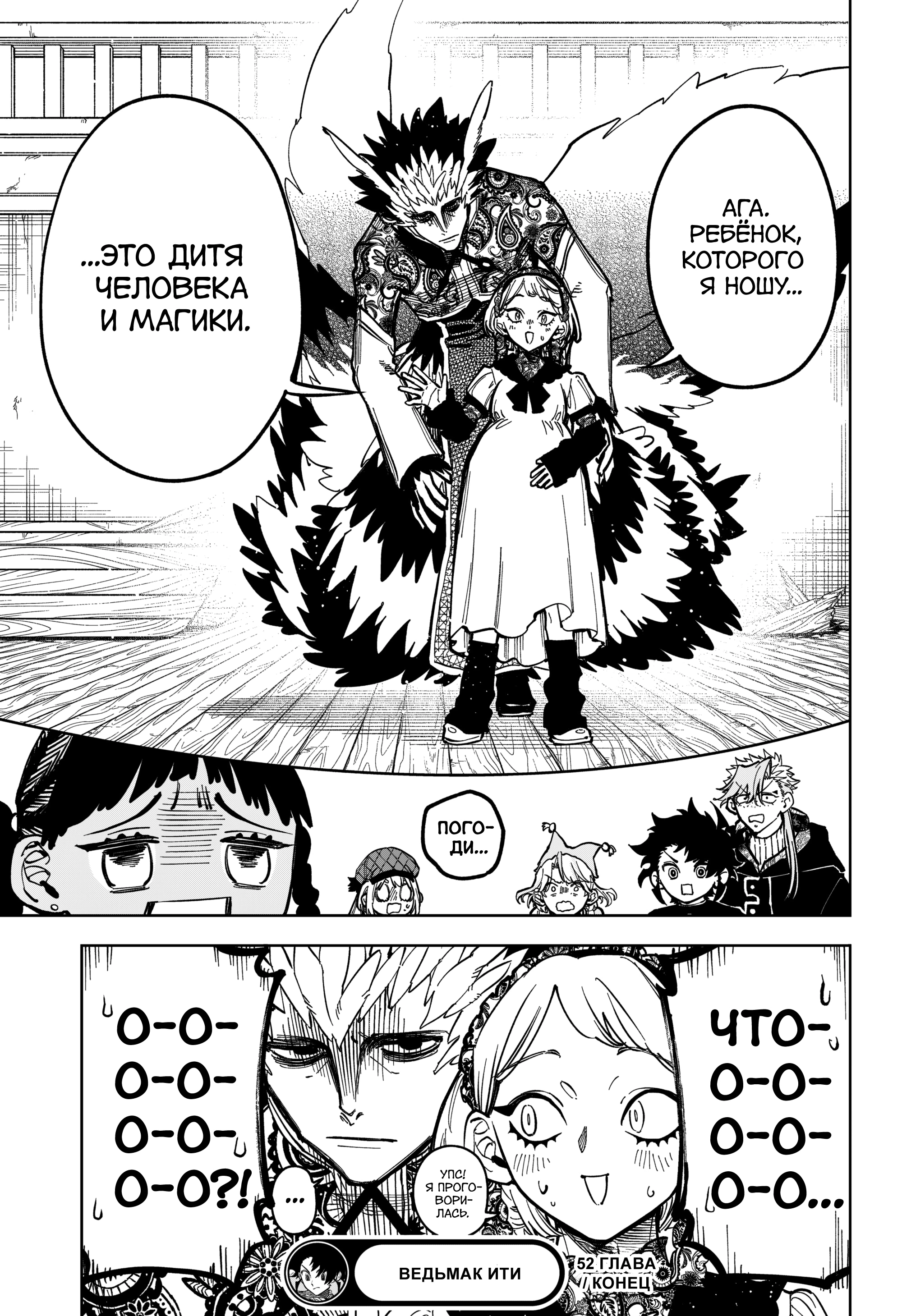 Read Ведьмак Ити Manga Online