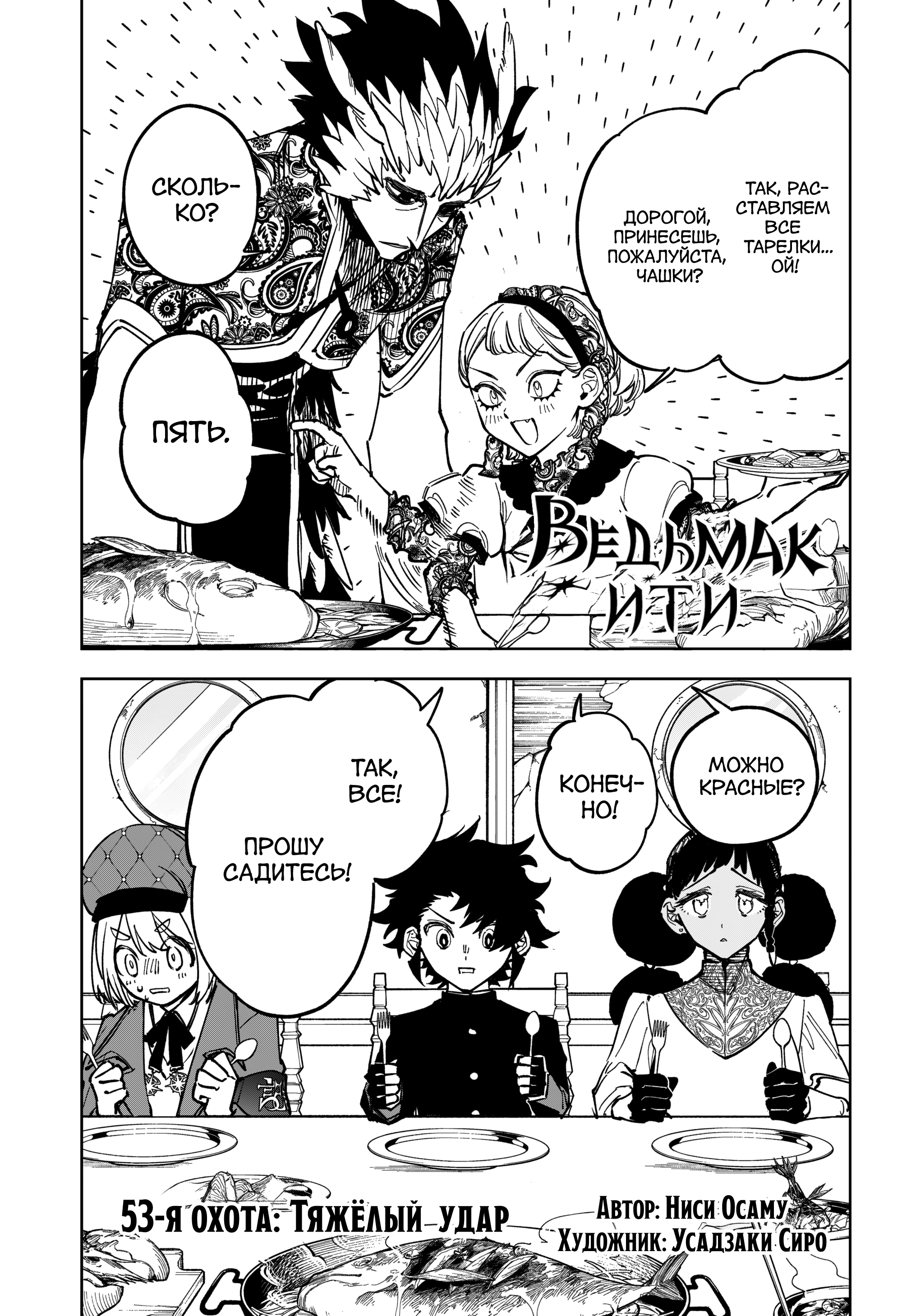 Read Ведьмак Ити Manga Online