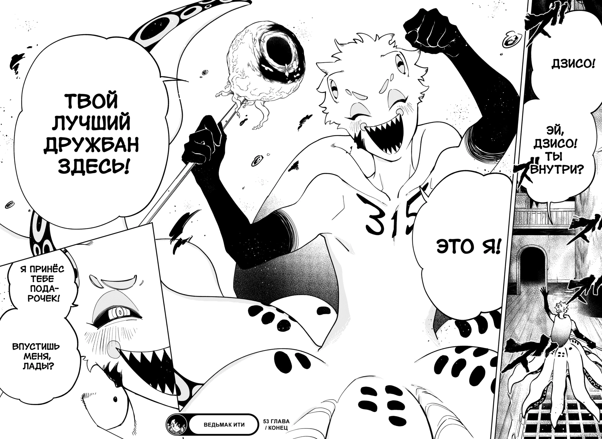 Read Ведьмак Ити Manga Online