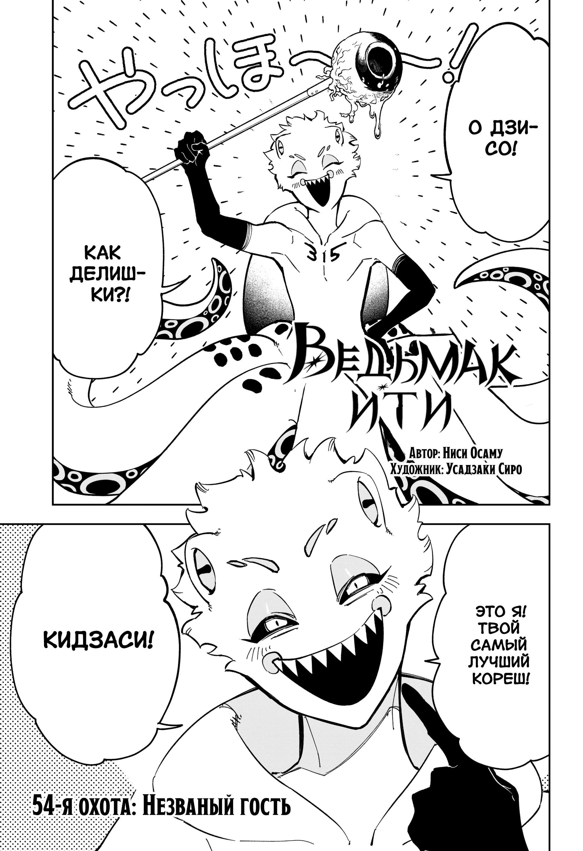 Read Ведьмак Ити Manga Online