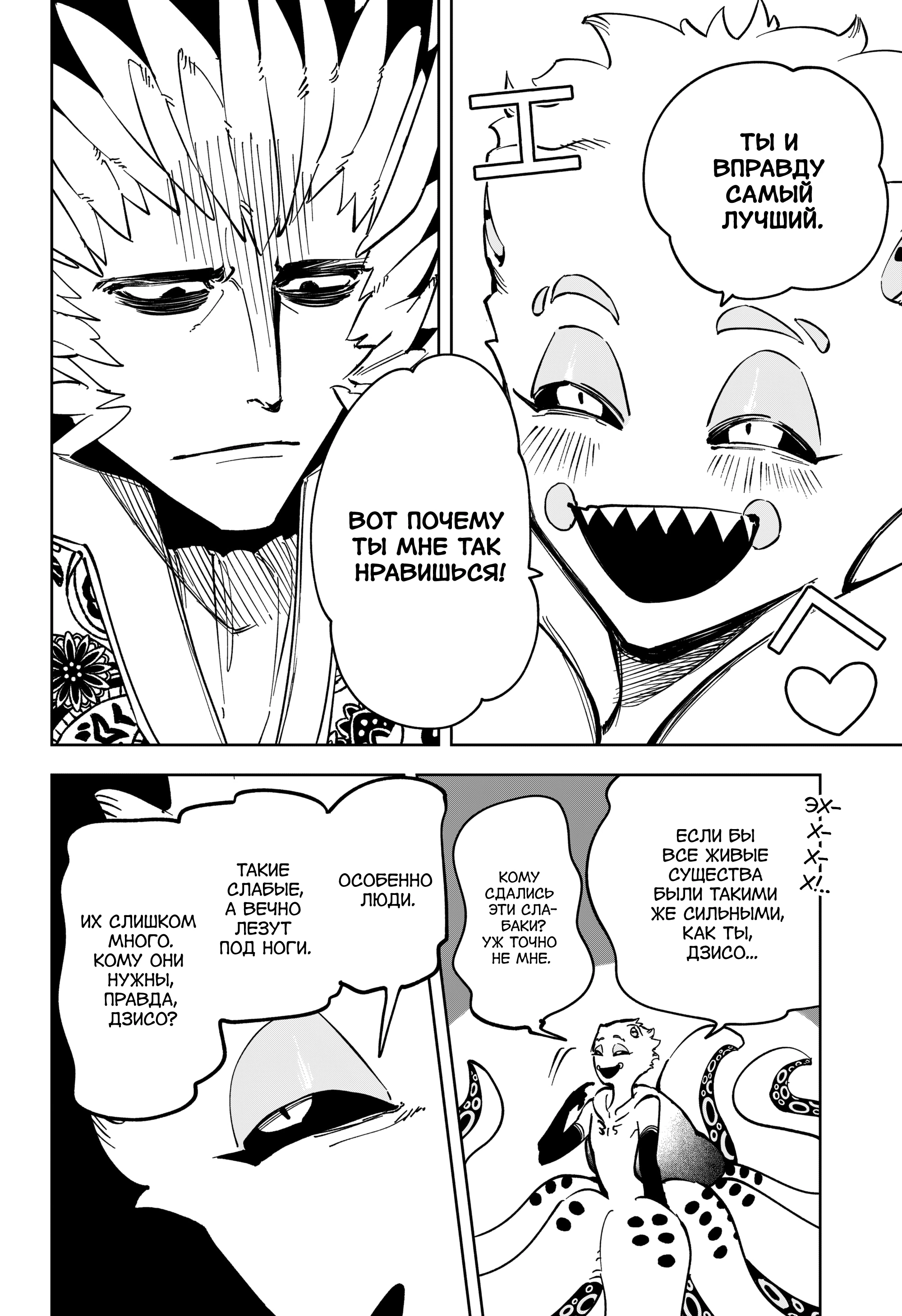 Read Ведьмак Ити Manga Online