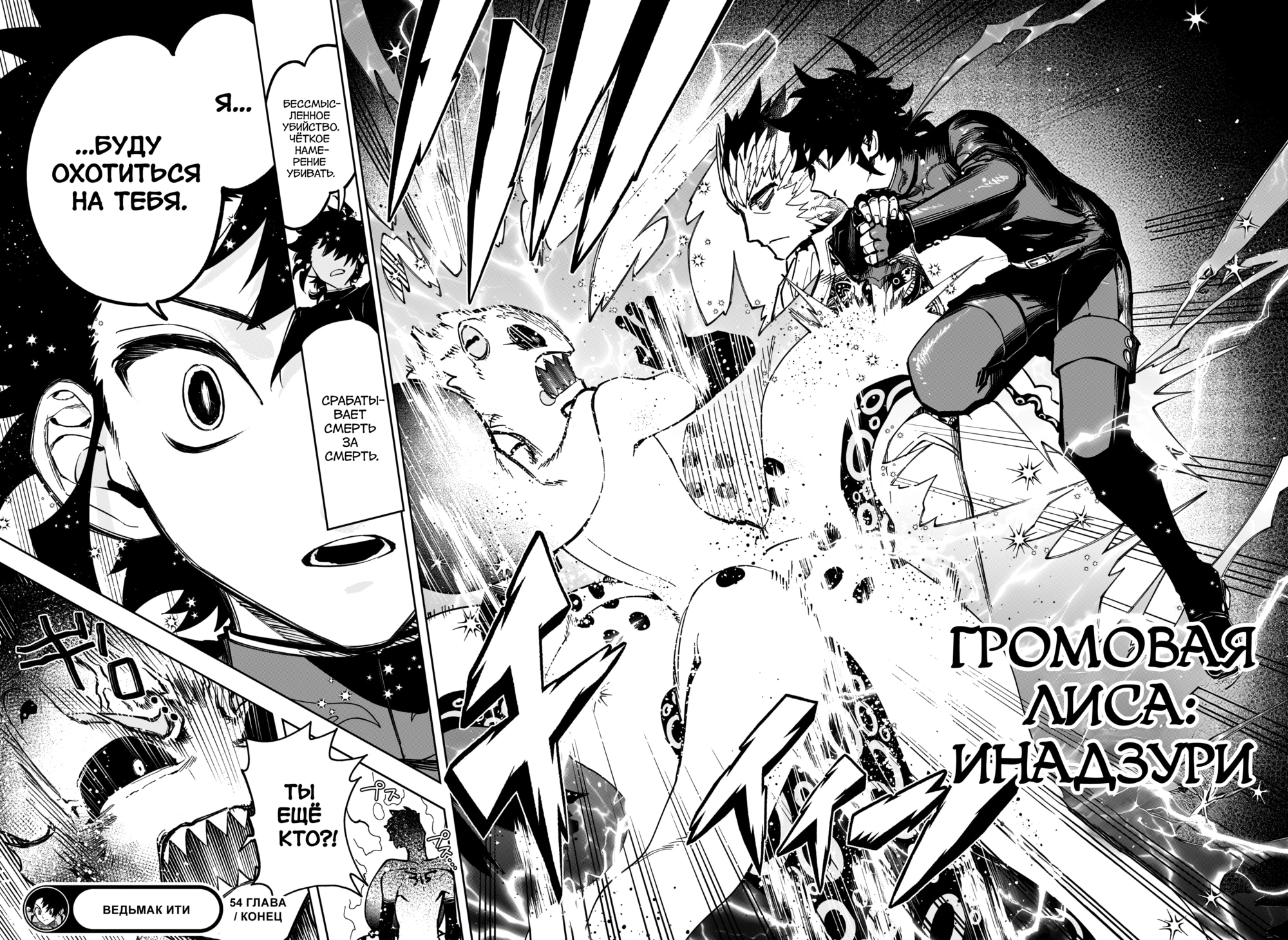 Read Ведьмак Ити Manga Online