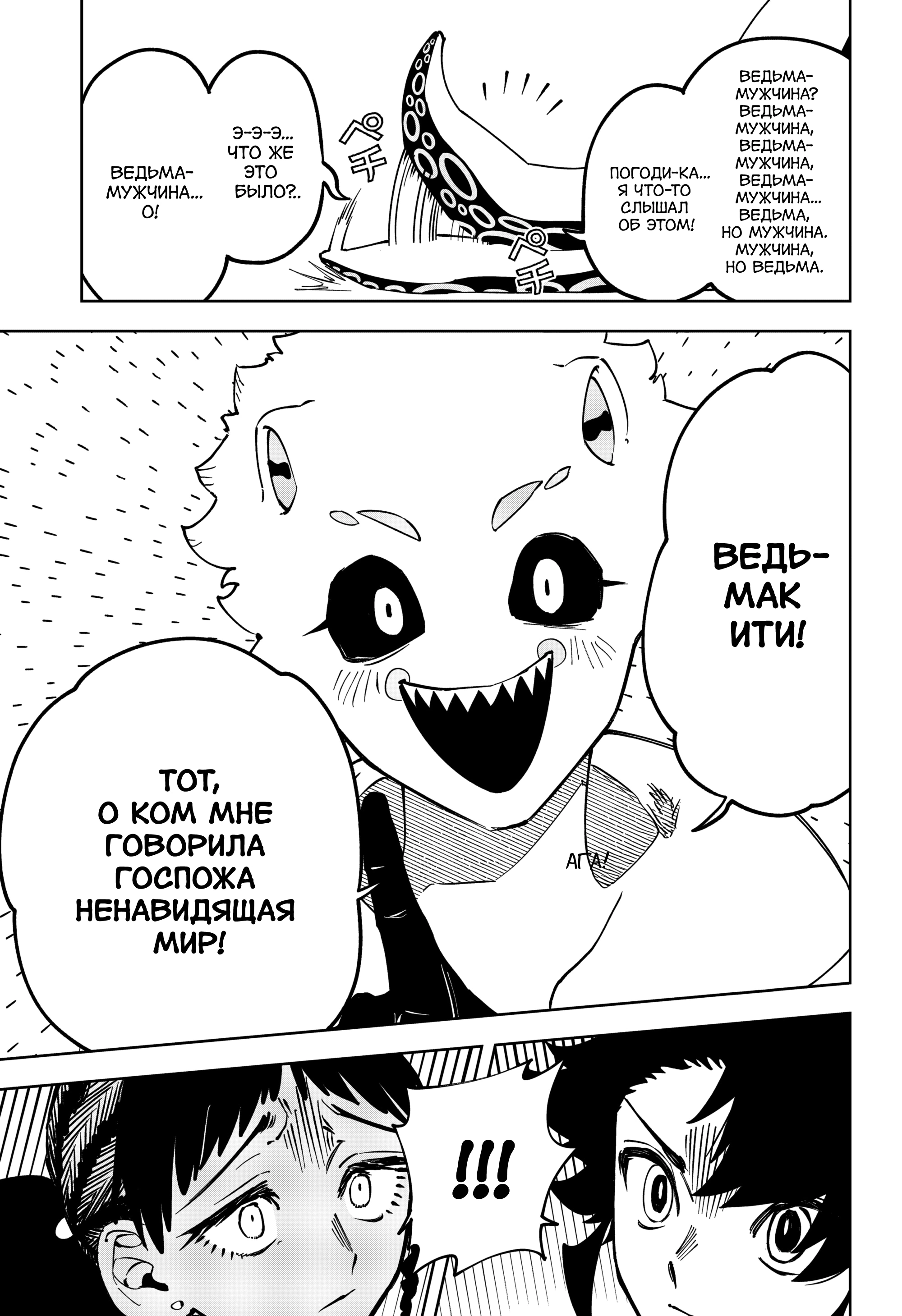 Read Ведьмак Ити Manga Online