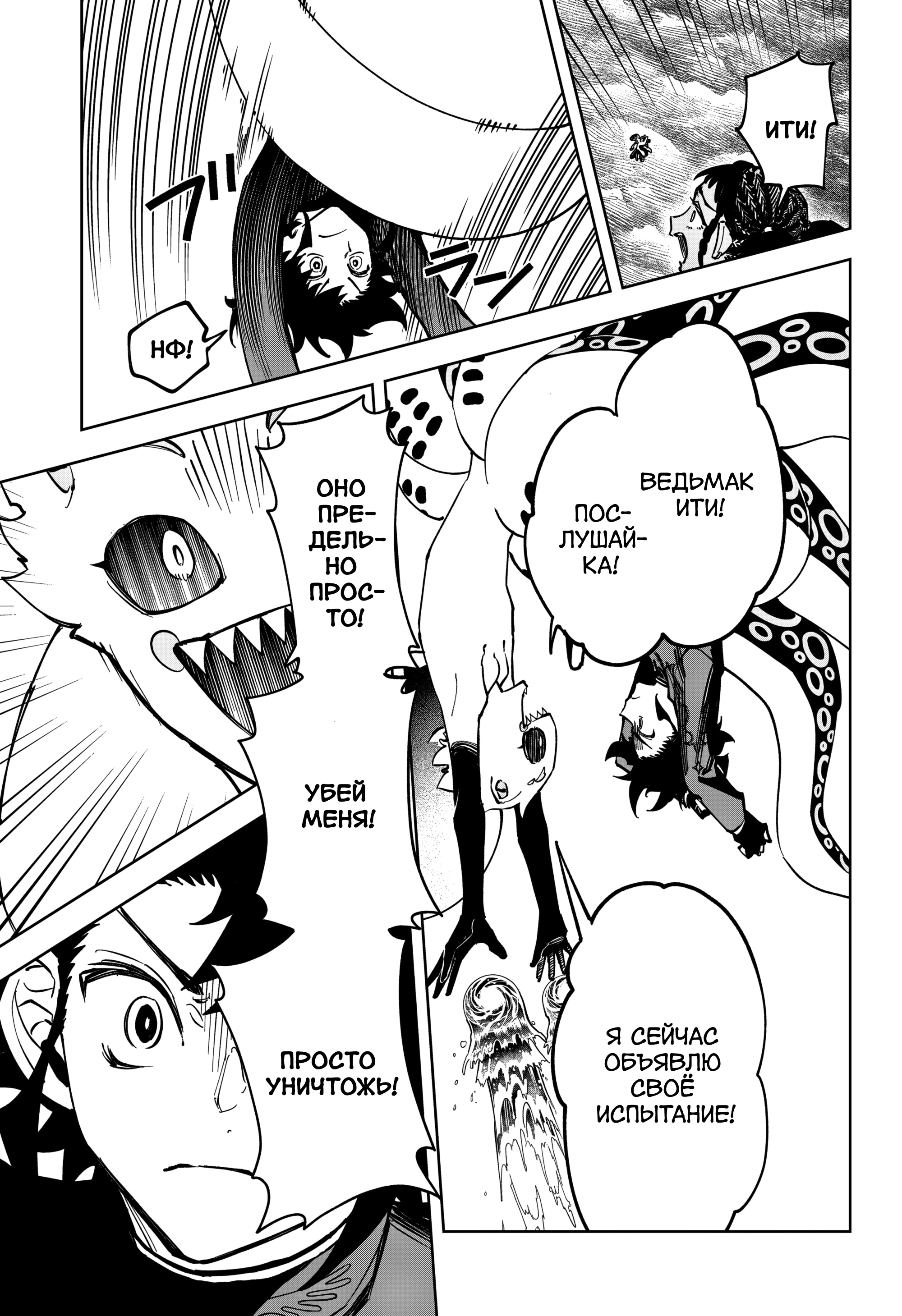 Read Ведьмак Ити Manga Online