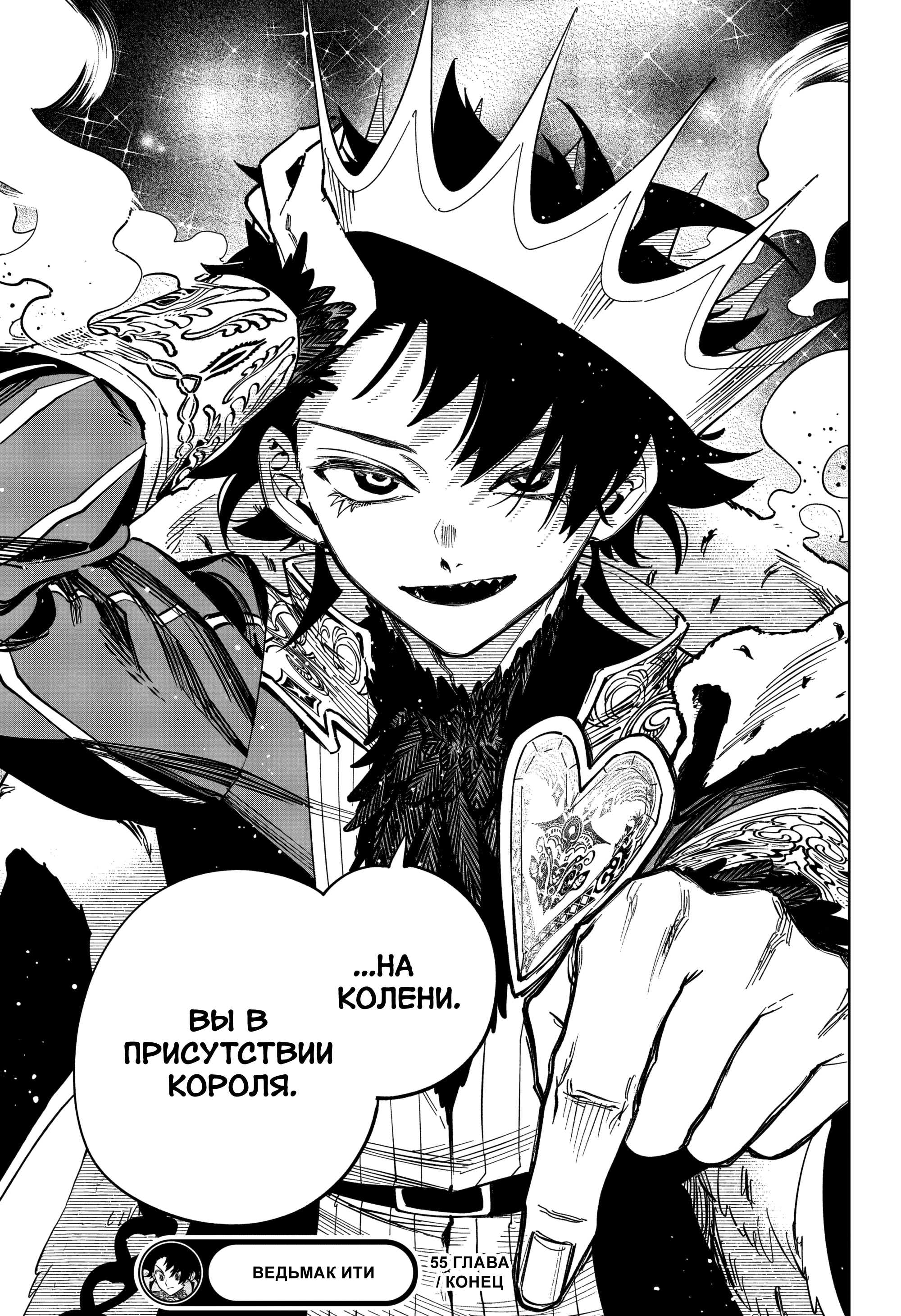 Read Ведьмак Ити Manga Online