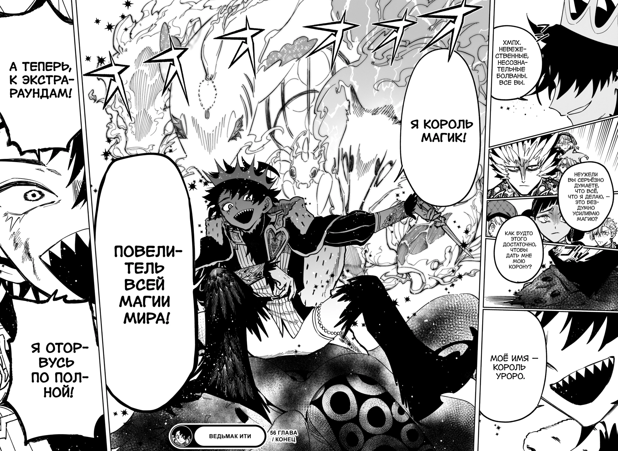 Read Ведьмак Ити Manga Online