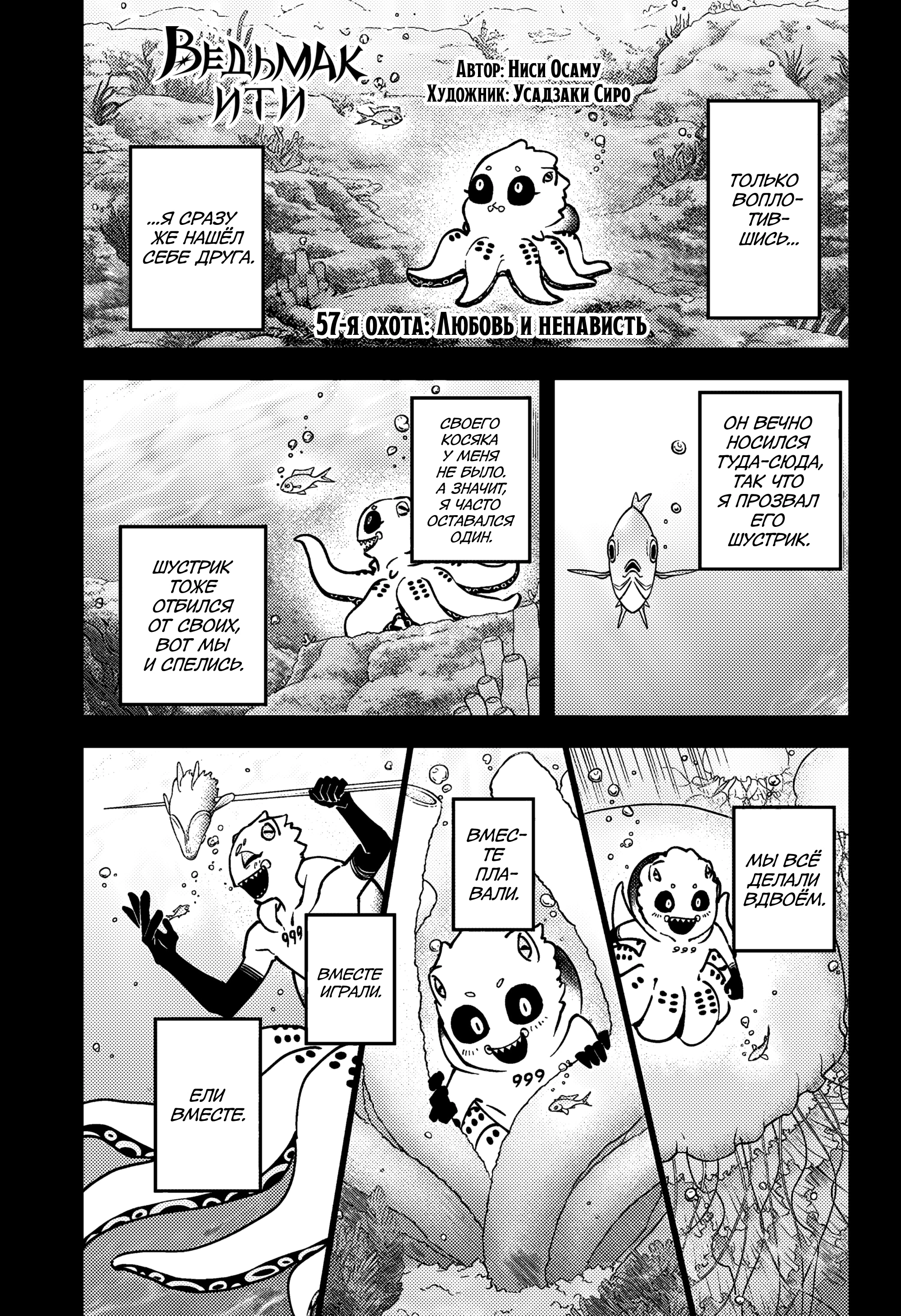 Read Ведьмак Ити Manga Online