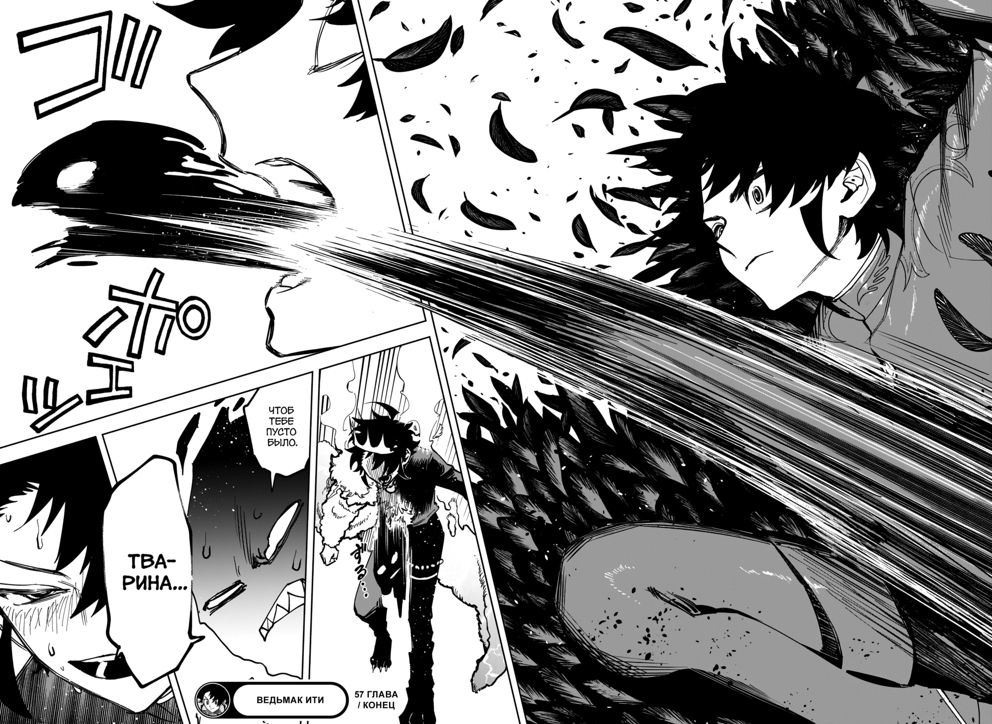 Read Ведьмак Ити Manga Online