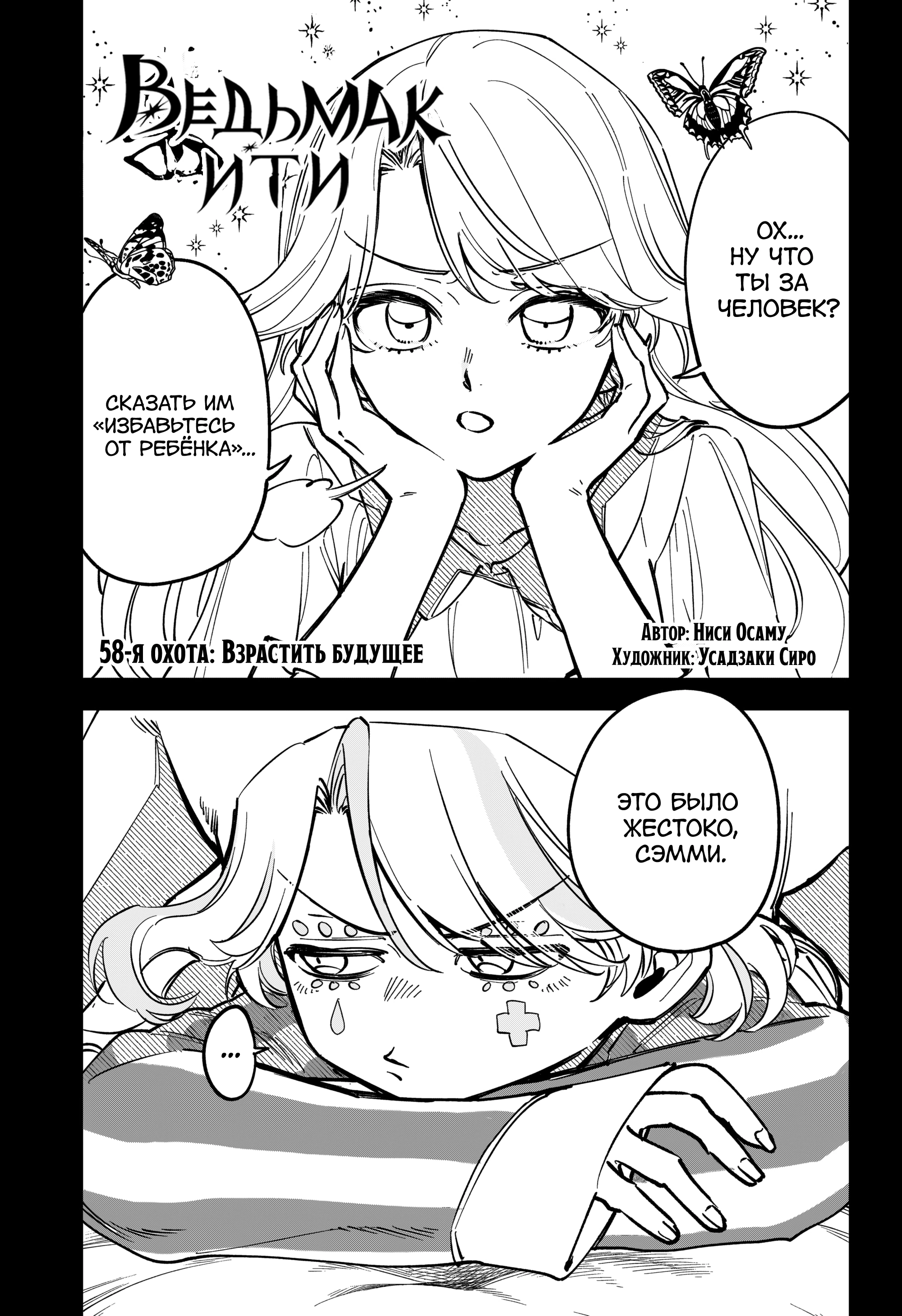 Read Ведьмак Ити Manga Online